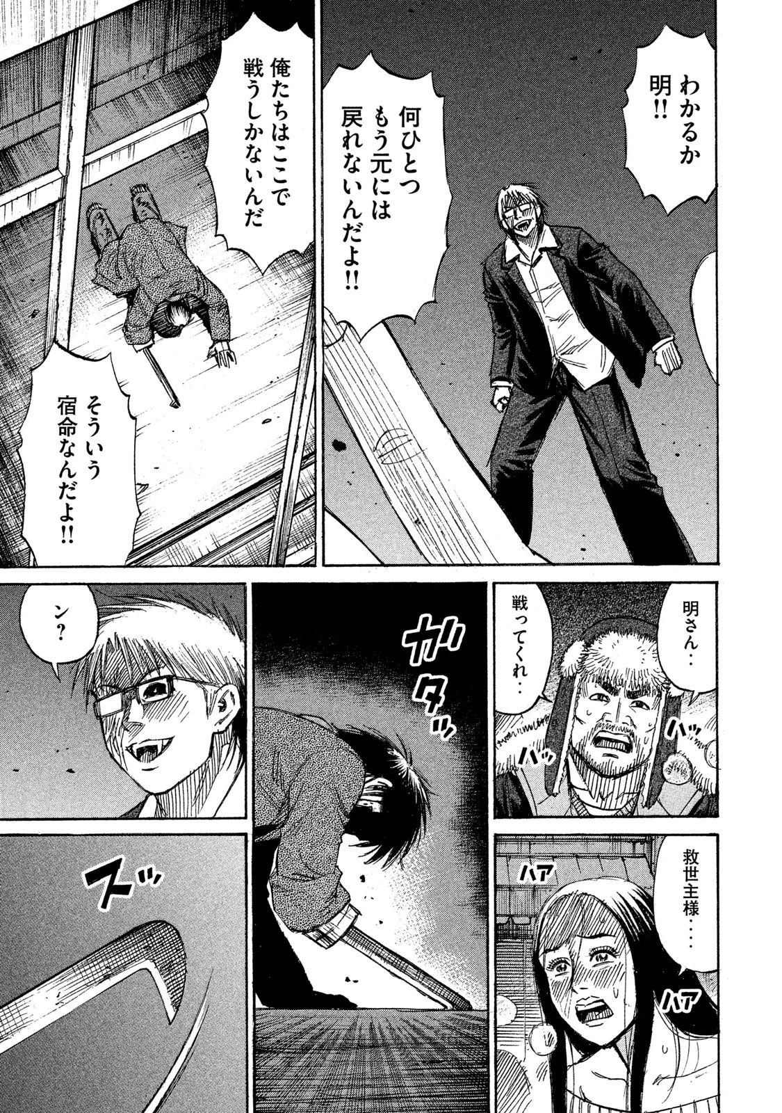 彼岸島48日後… 第44話 - 19