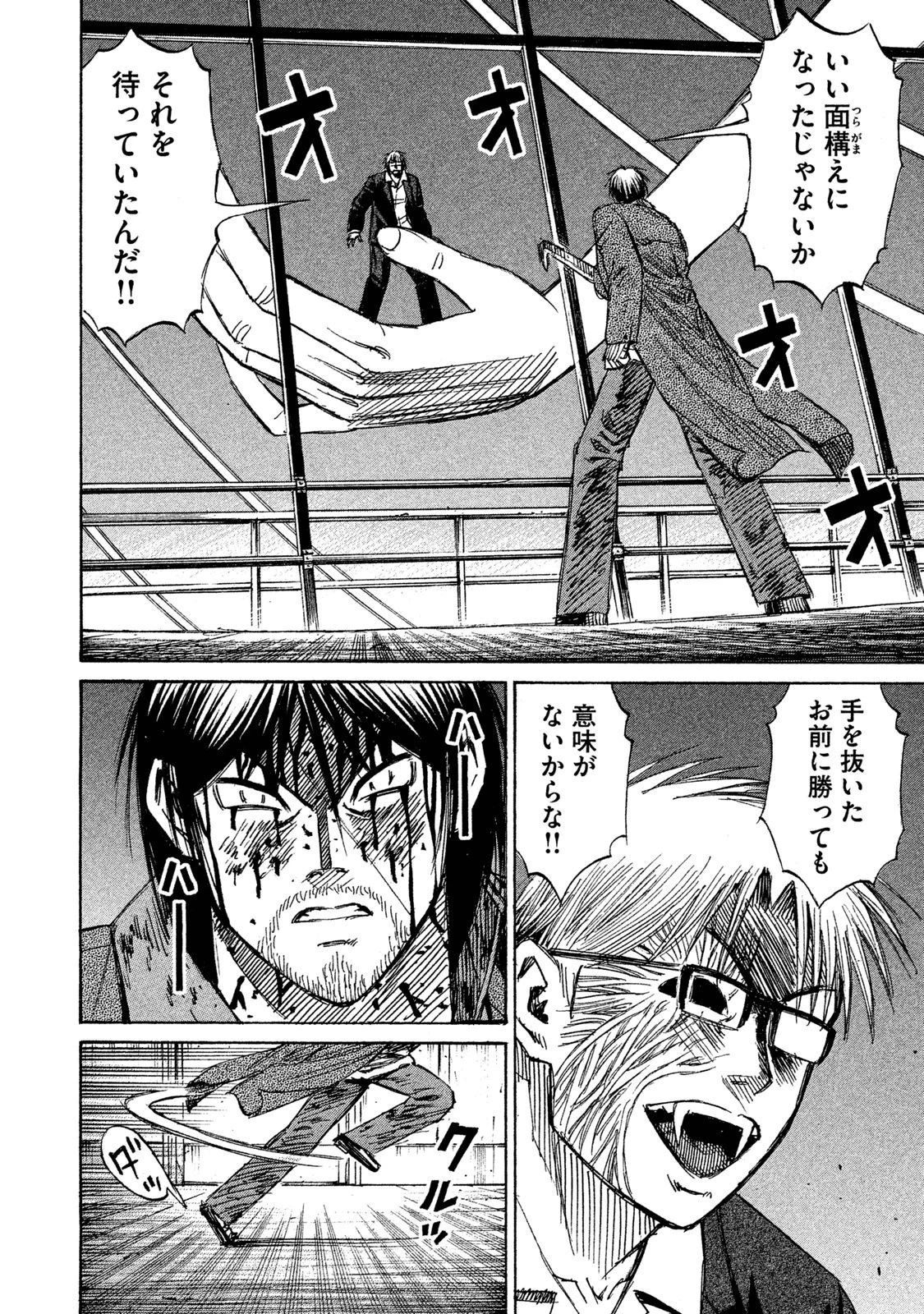 彼岸島48日後… 第45話 - 4