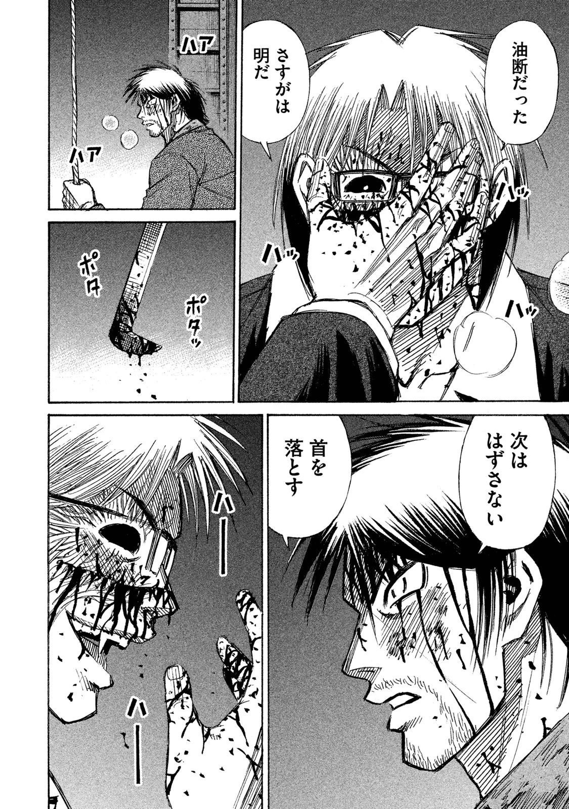 彼岸島48日後… 第45話 - 14