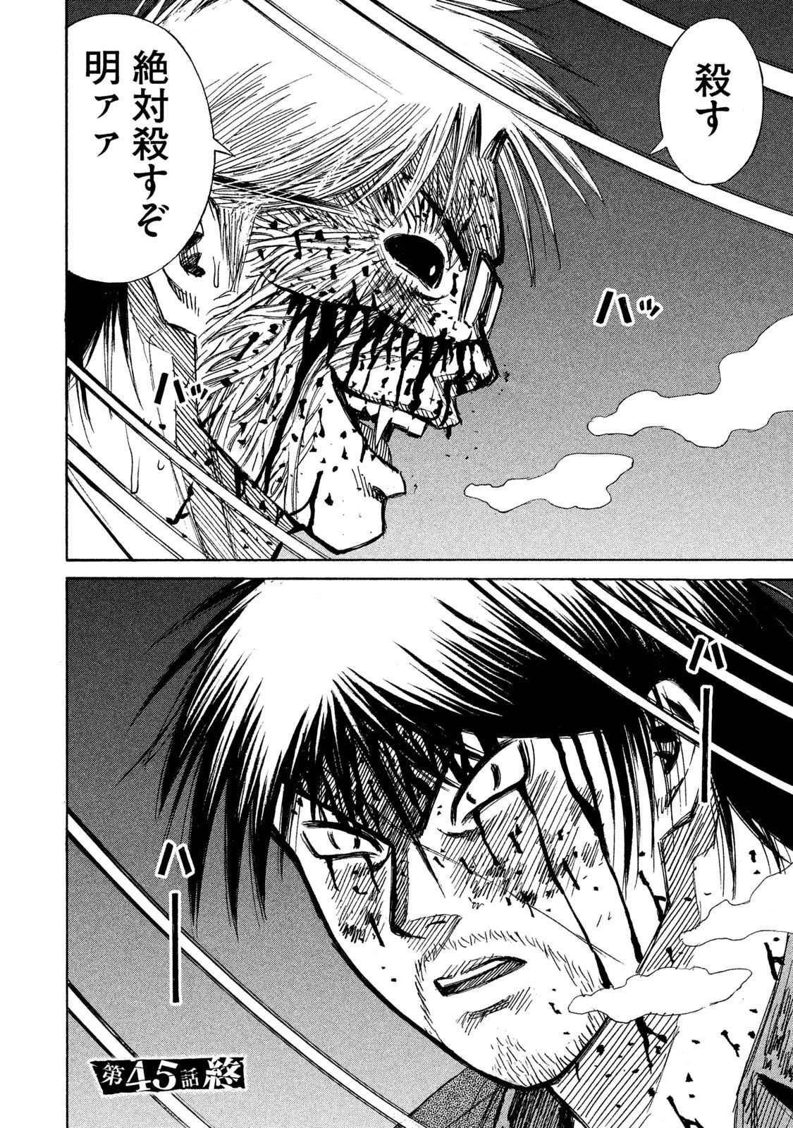 彼岸島48日後… 第45話 - 19