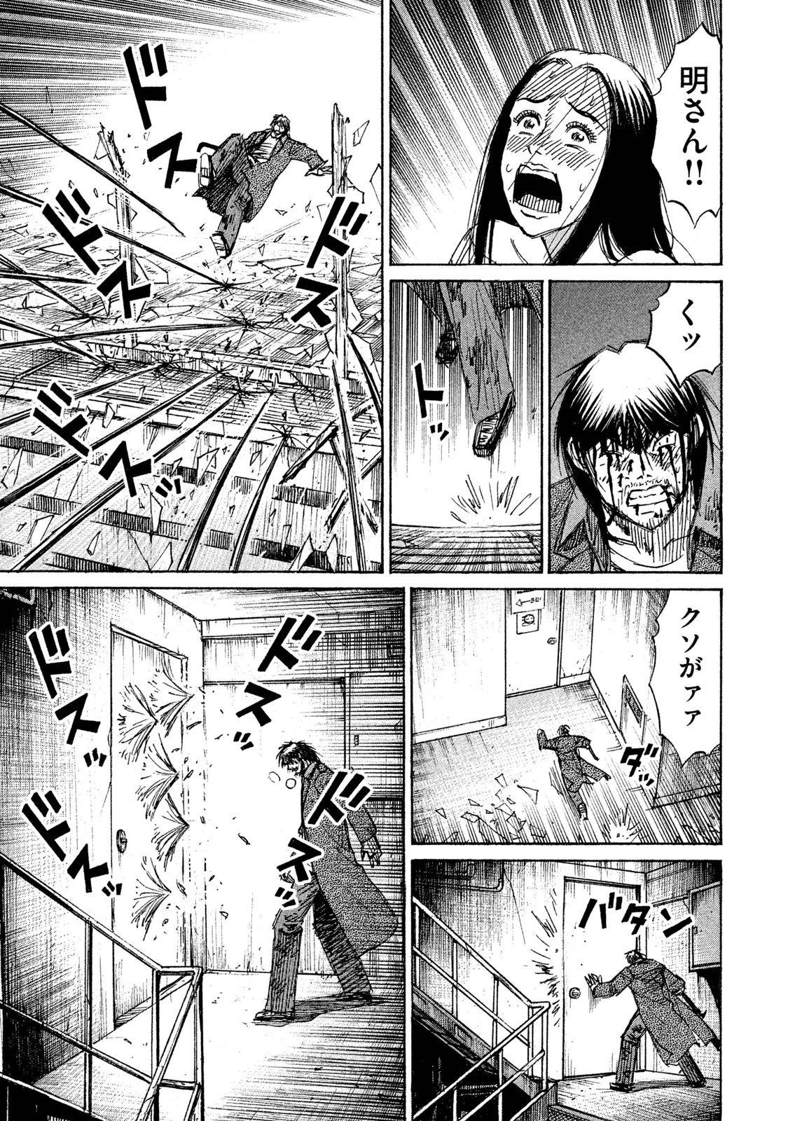 彼岸島48日後… 第46話 - 13