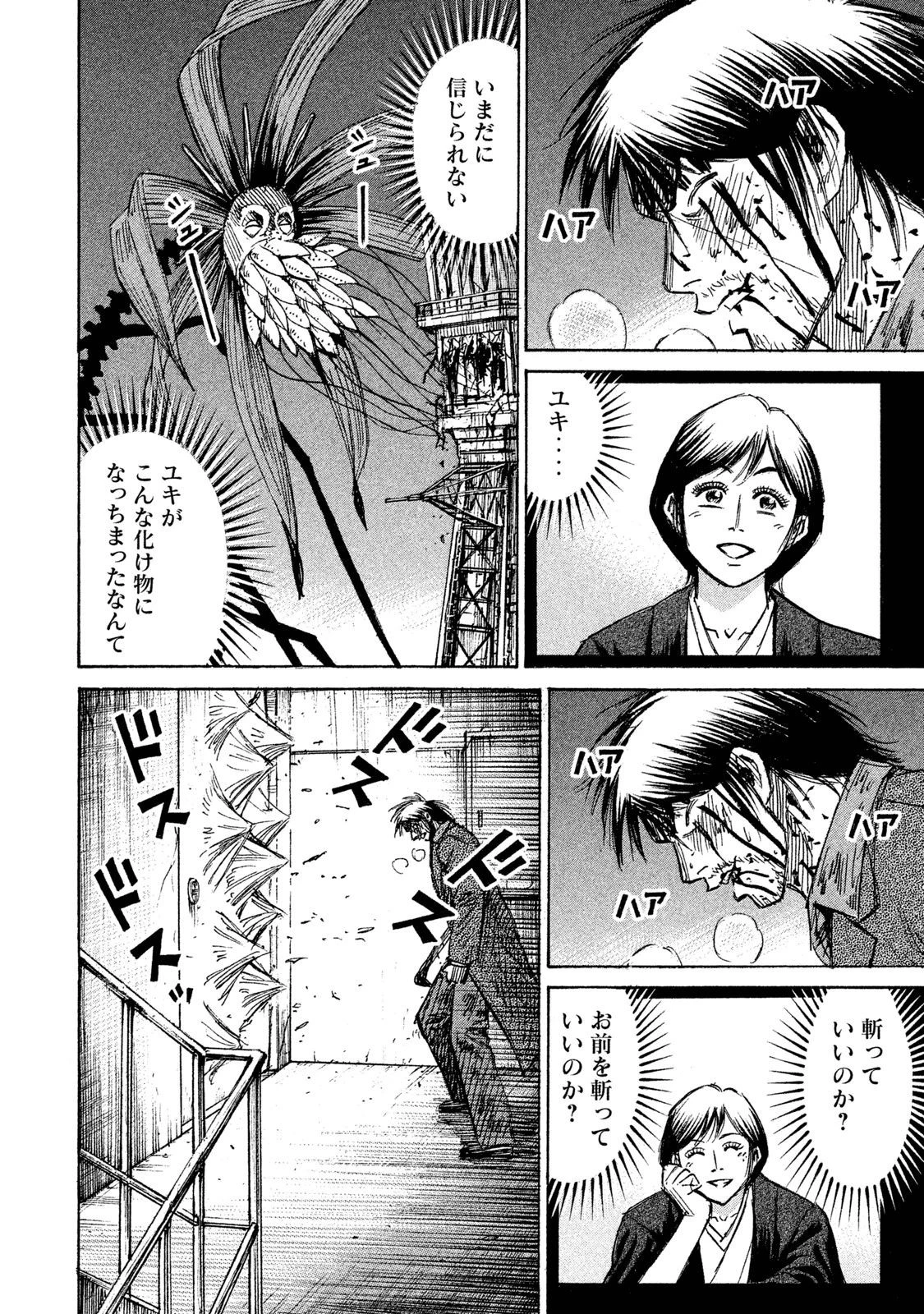彼岸島48日後… 第46話 - 14