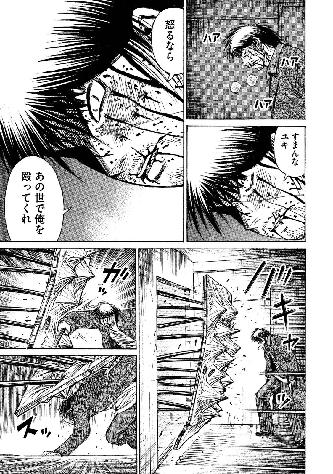 彼岸島48日後… 第46話 - 15