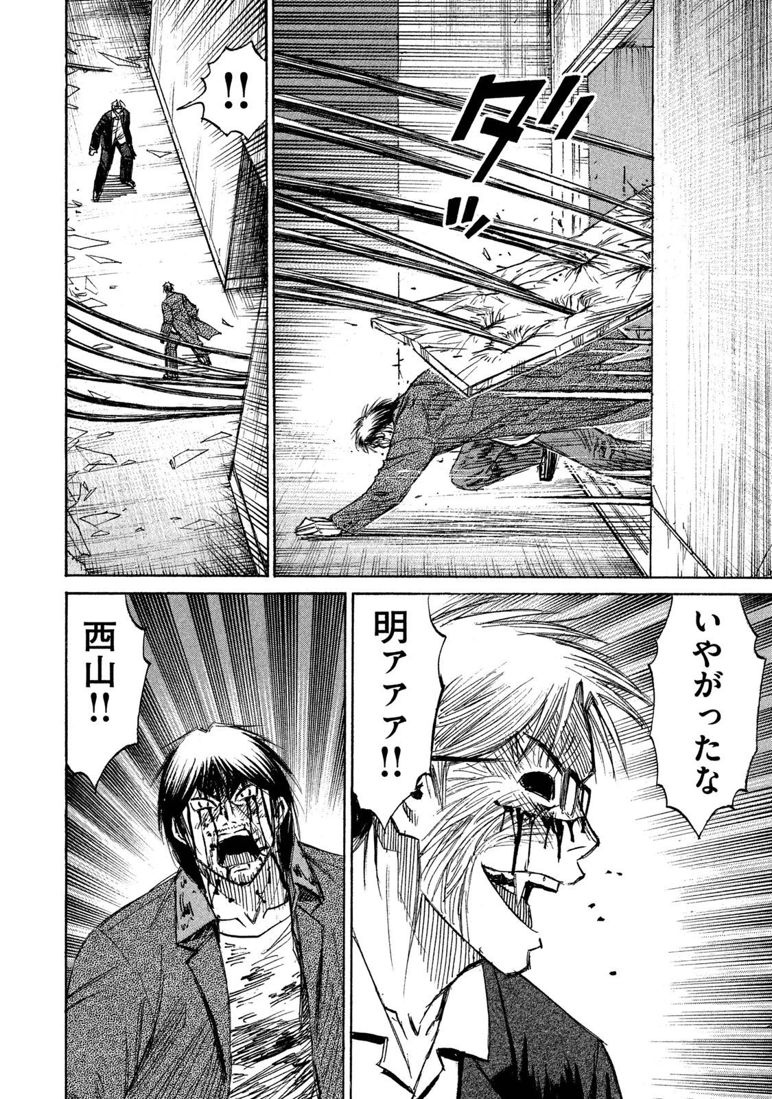 彼岸島48日後… 第46話 - 16