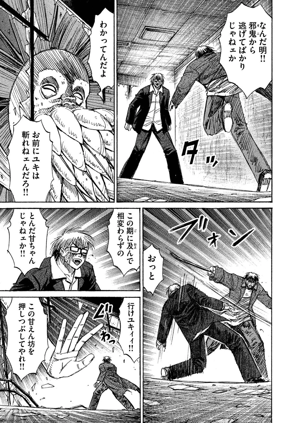 彼岸島48日後… 第46話 - 17