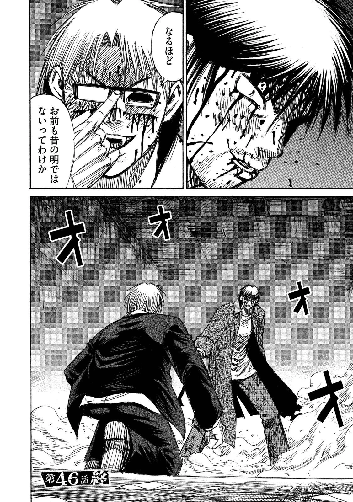 彼岸島48日後… 第46話 - 19