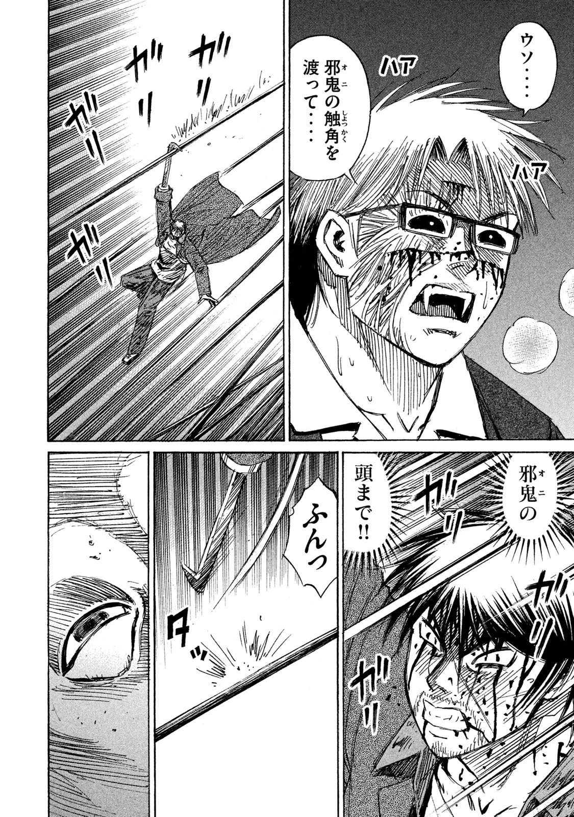 彼岸島48日後… 第47話 - 14