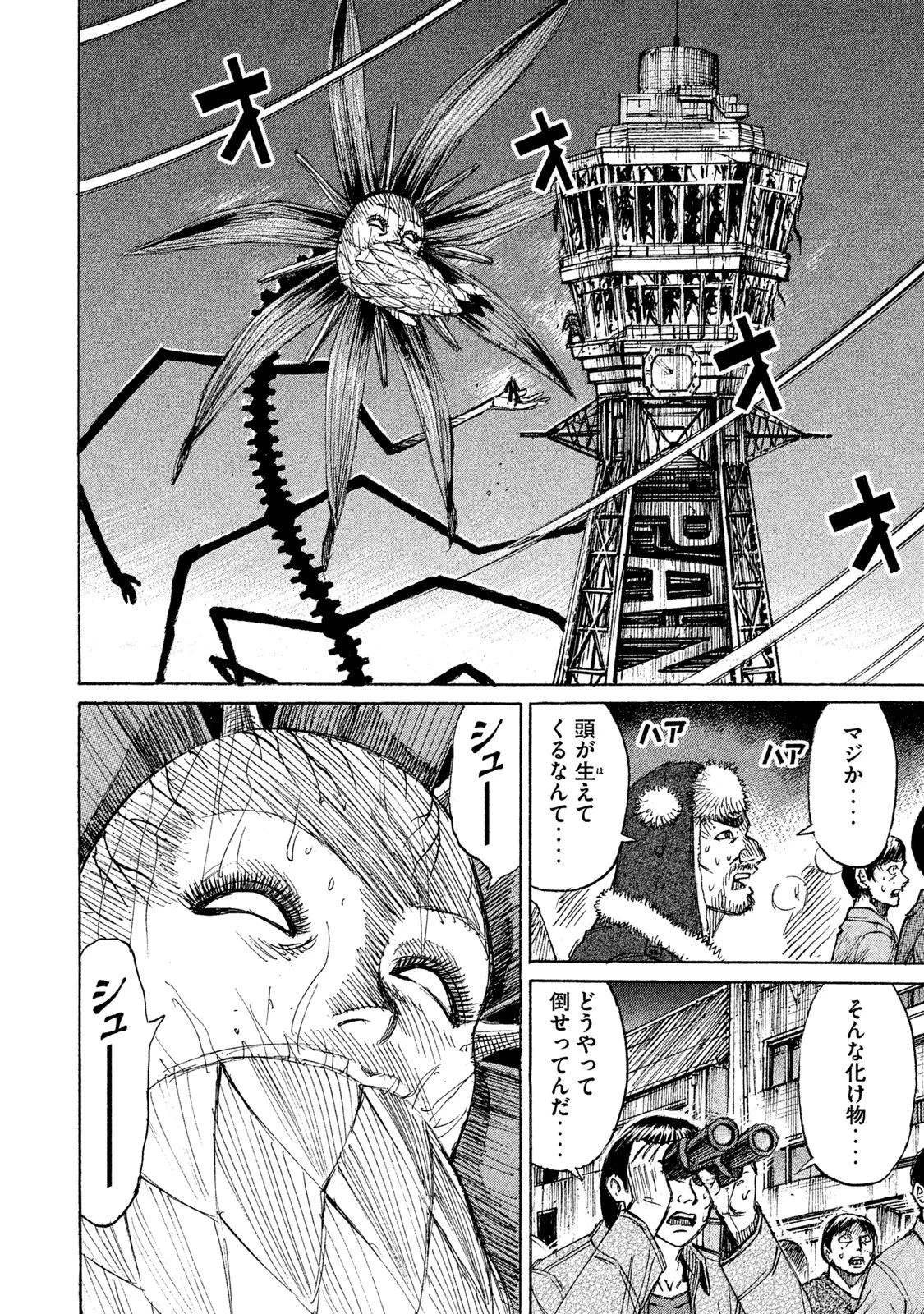 彼岸島48日後… 第48話 - 14