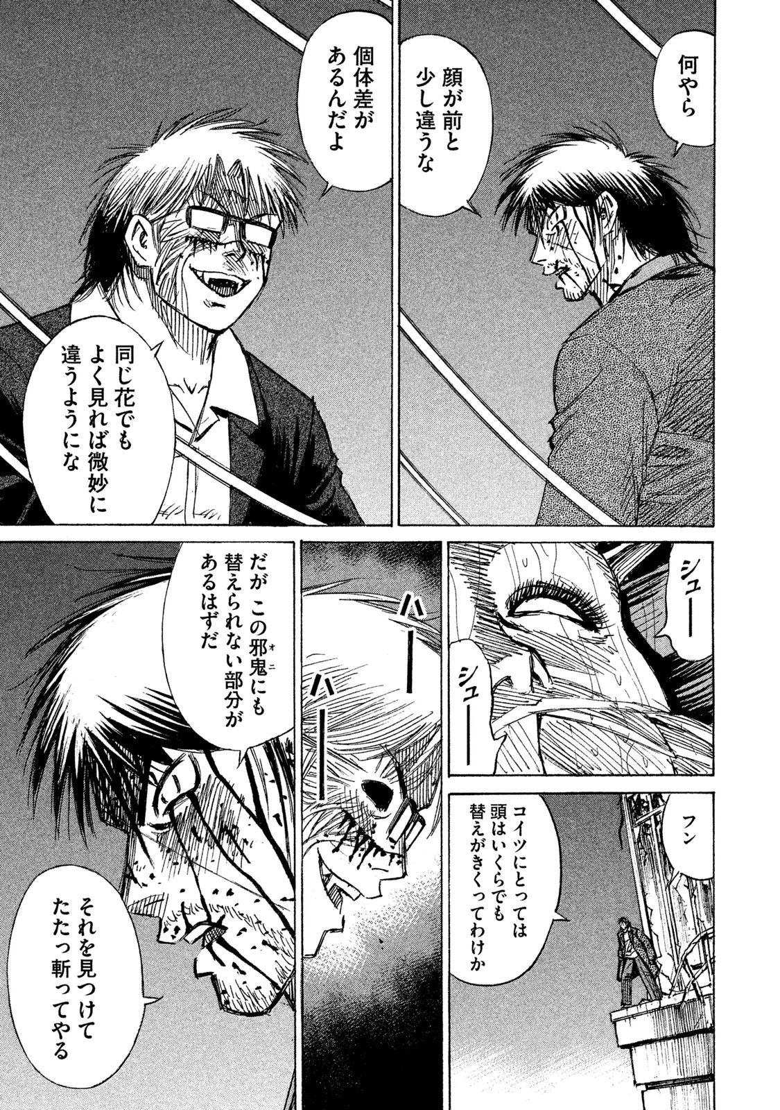 彼岸島48日後… 第48話 - 15