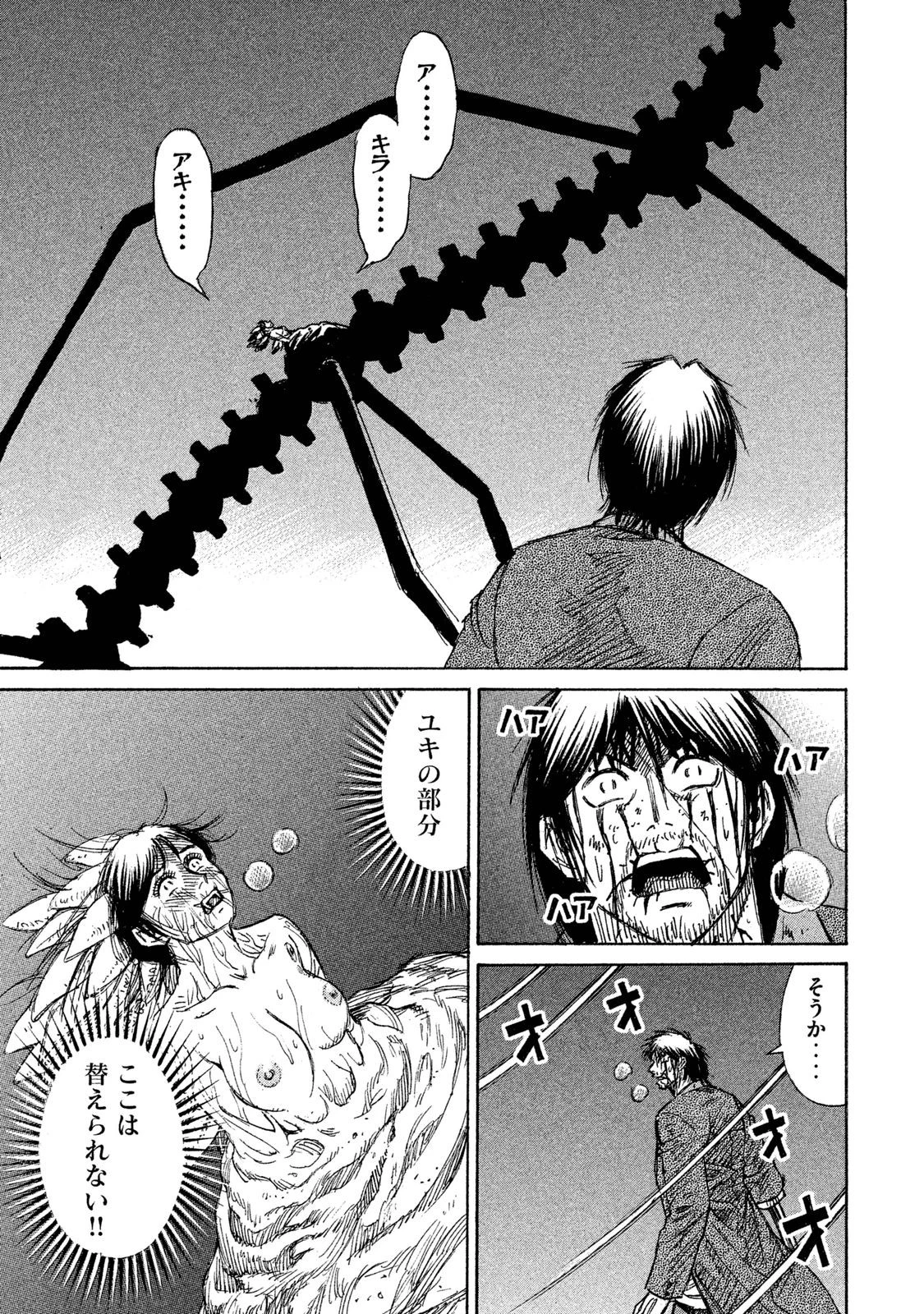 彼岸島48日後… 第48話 - 17