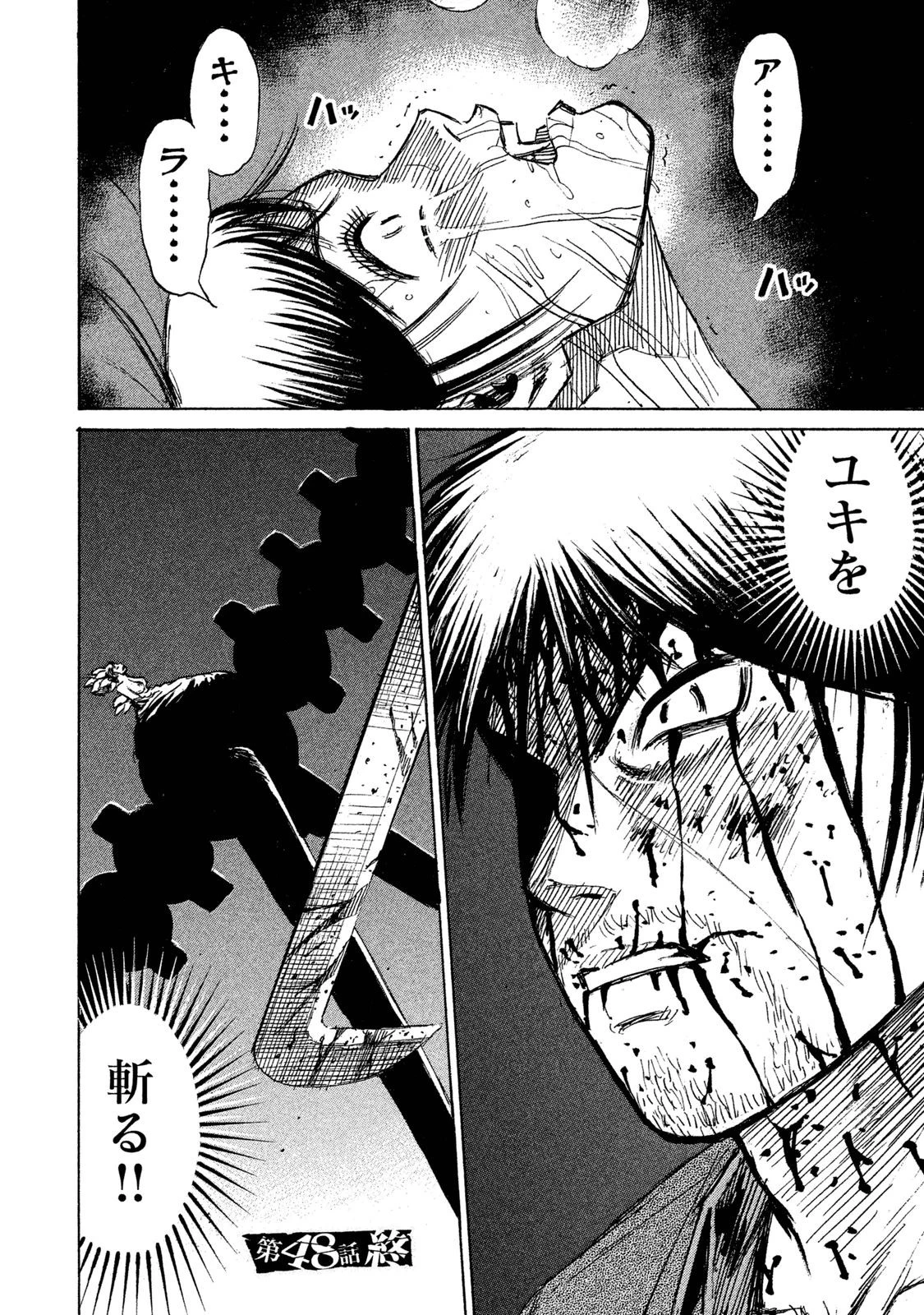 彼岸島48日後… 第48話 - 20