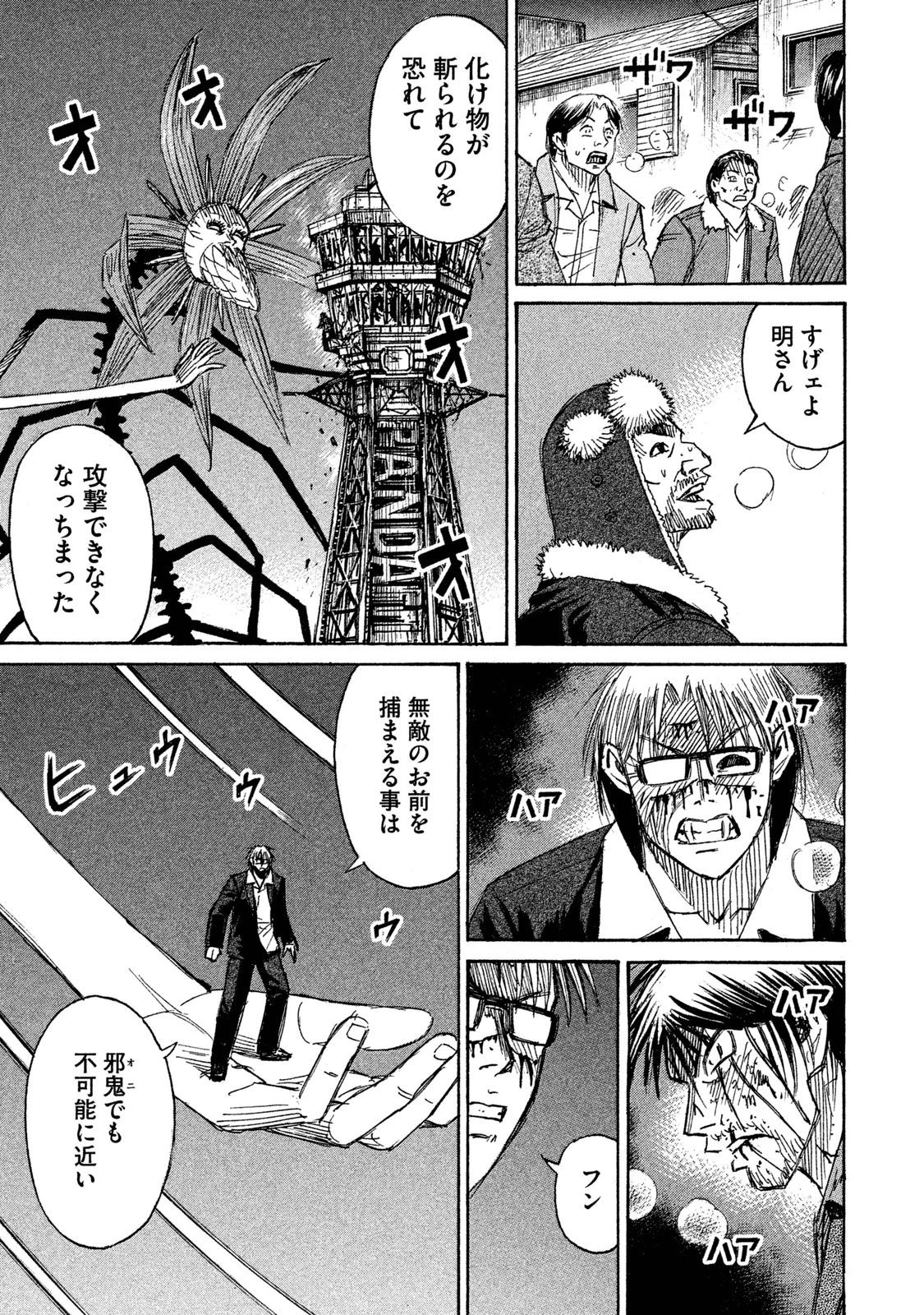 彼岸島48日後… 第49話 - 5