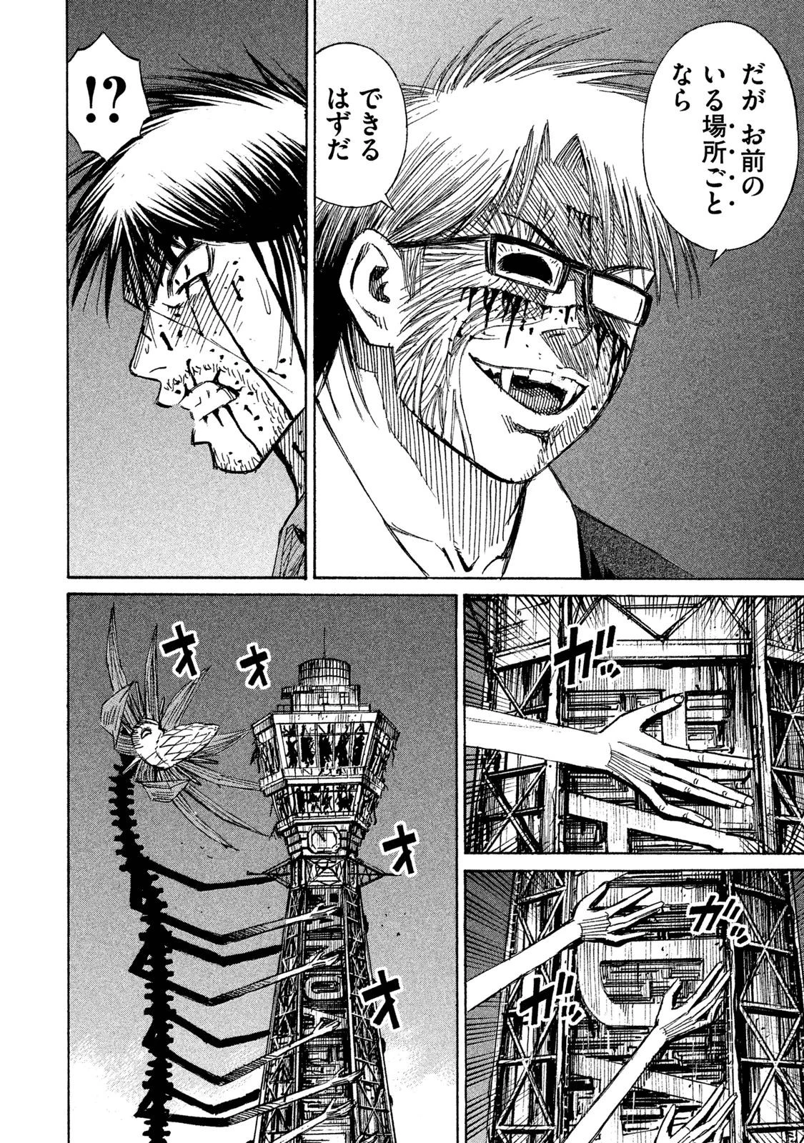 彼岸島48日後… 第49話 - 6