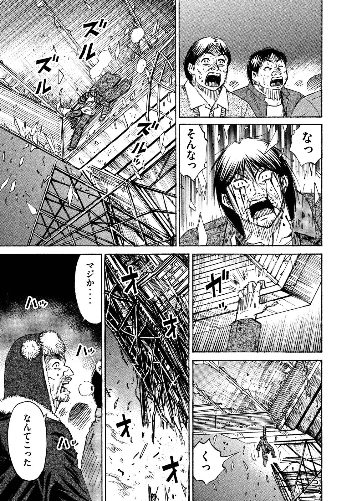 彼岸島48日後… 第49話 - 11
