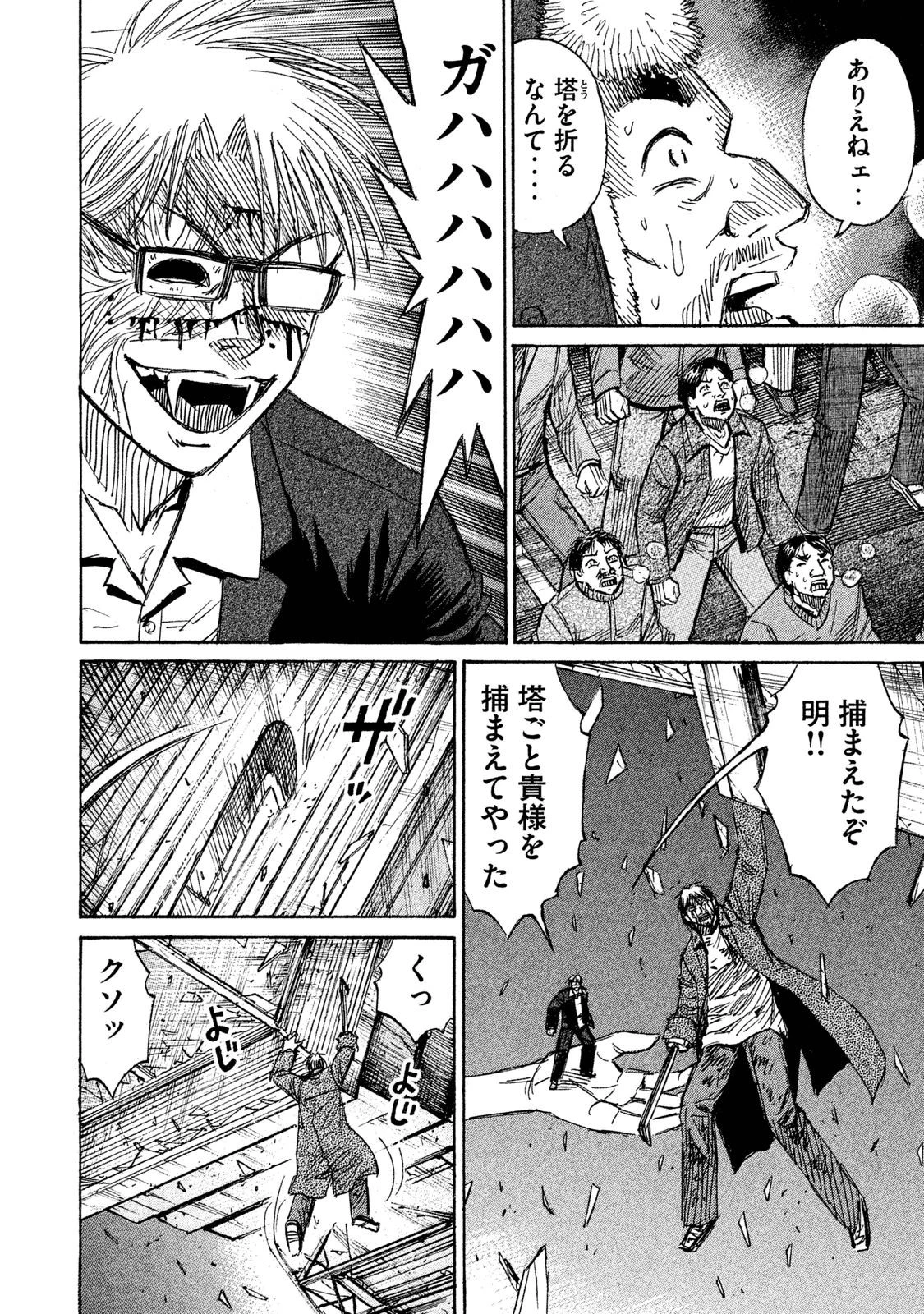 彼岸島48日後… 第49話 - 13