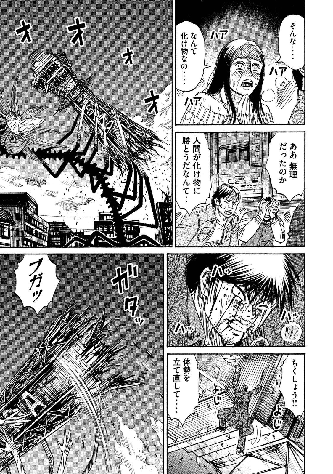 彼岸島48日後… 第49話 - 14