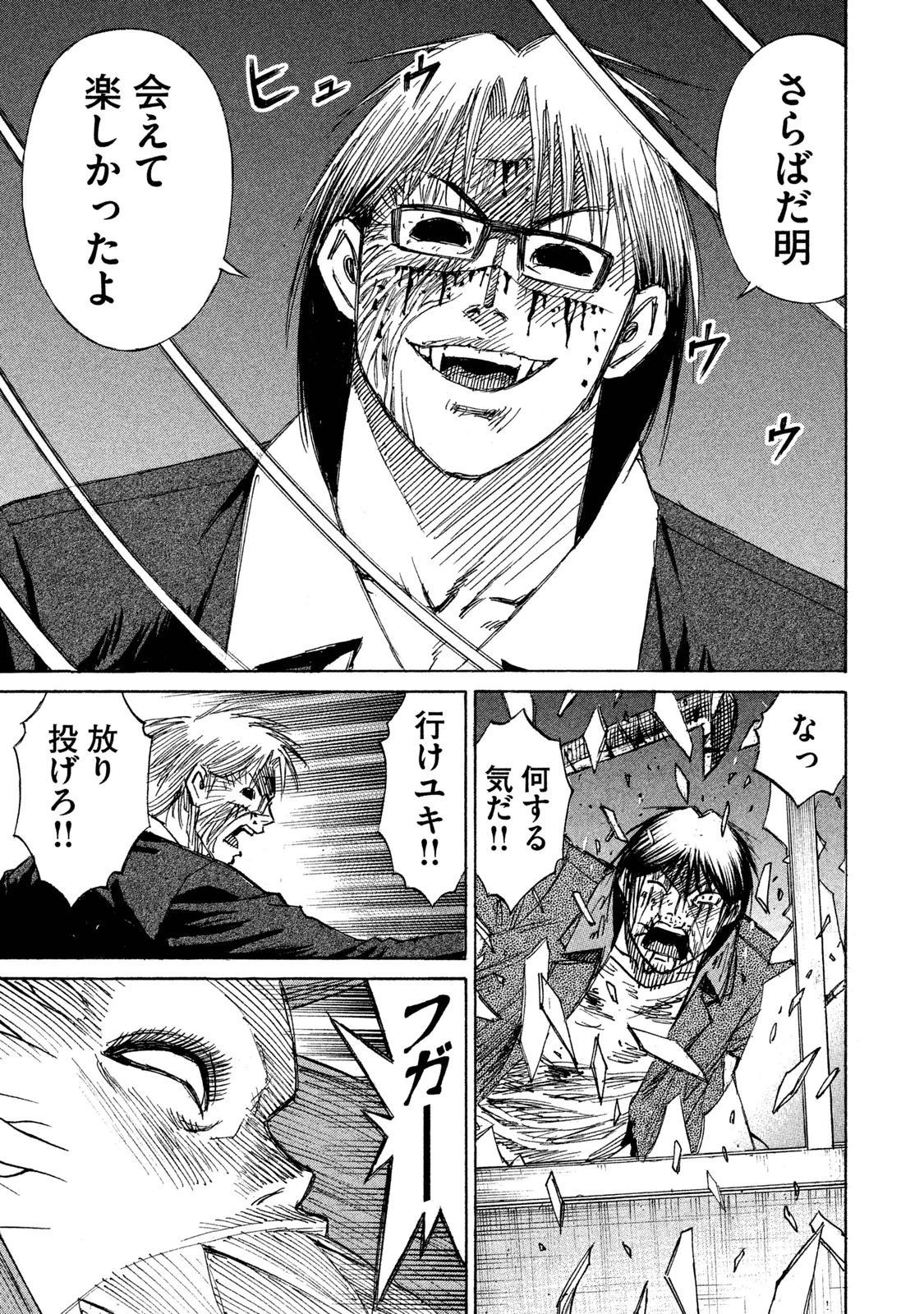 彼岸島48日後… 第49話 - 16