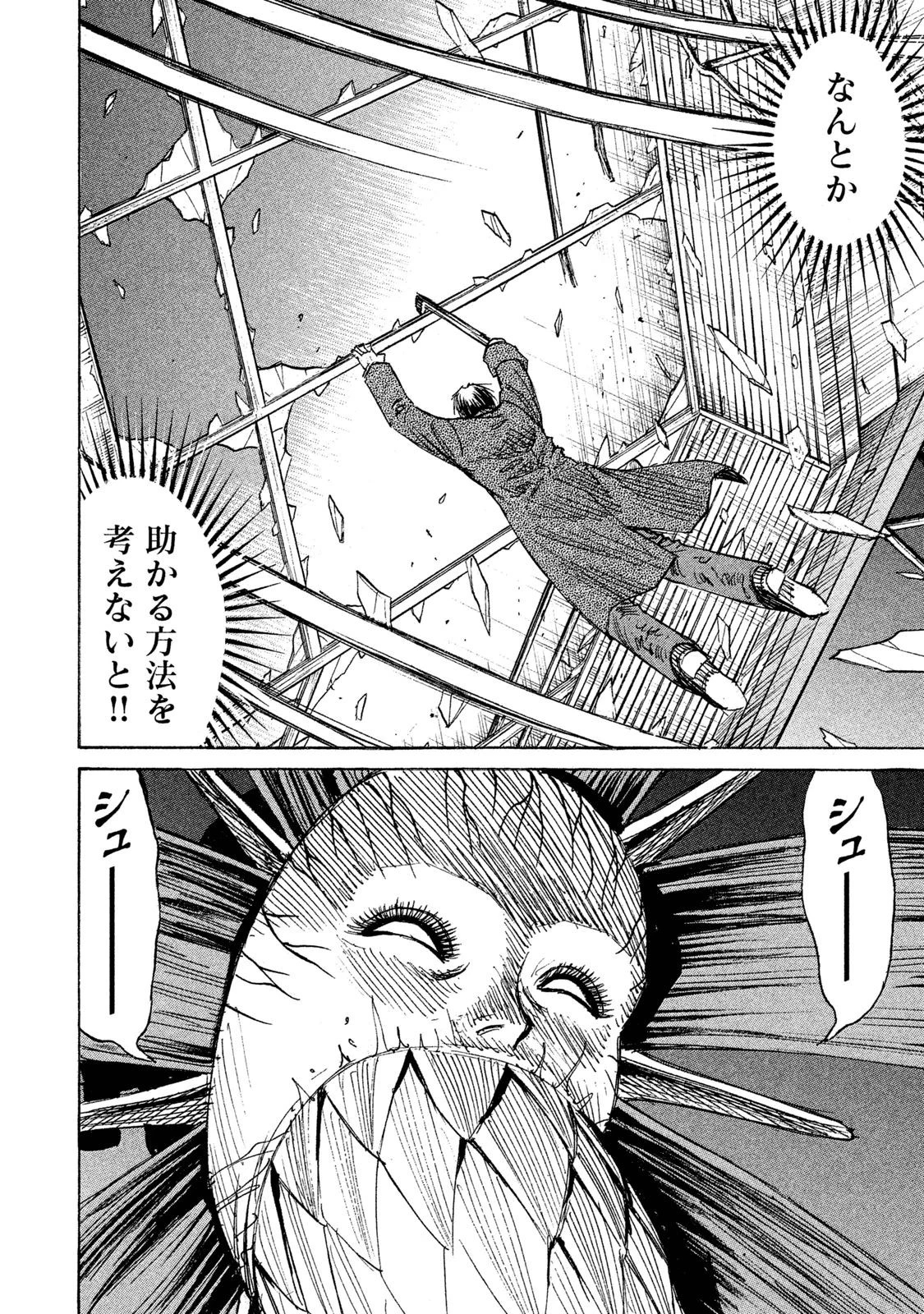 彼岸島48日後… 第50話 - 6