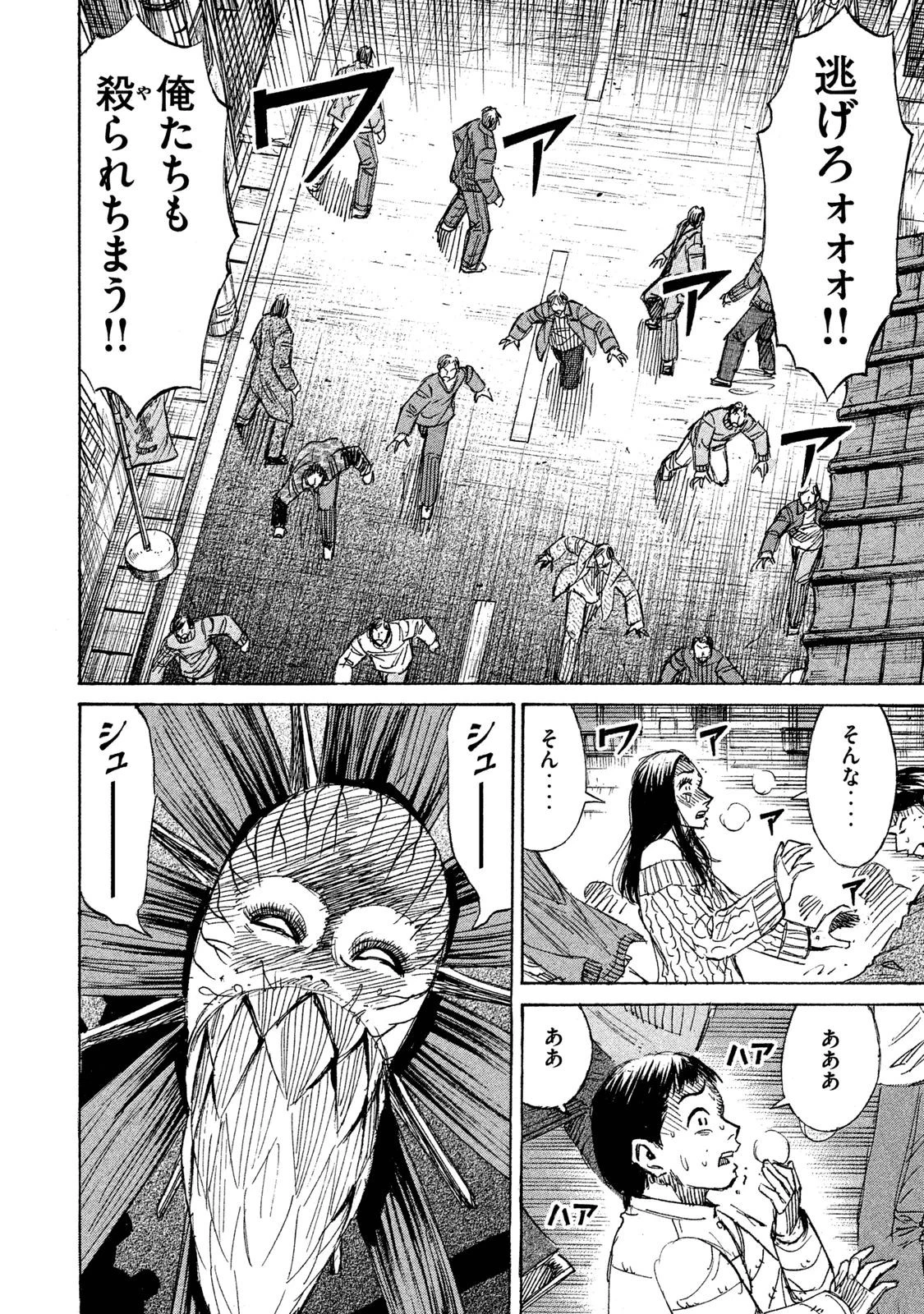 彼岸島48日後… 第50話 - 8