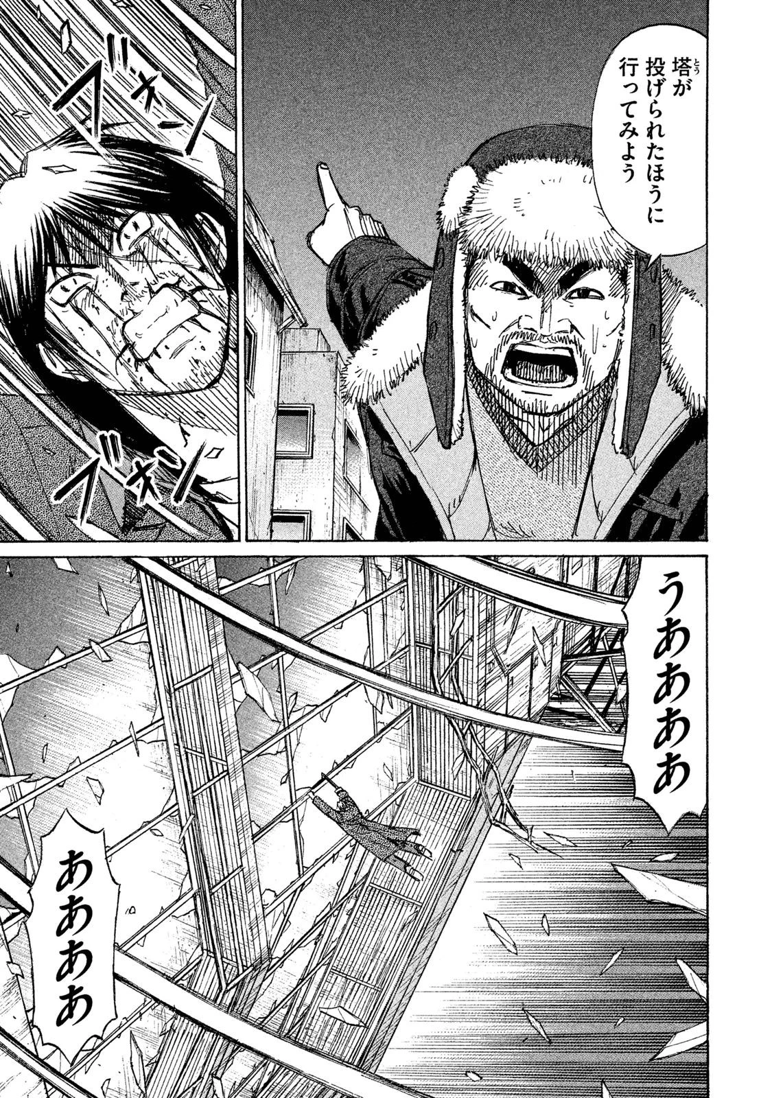 彼岸島48日後… 第50話 - 11