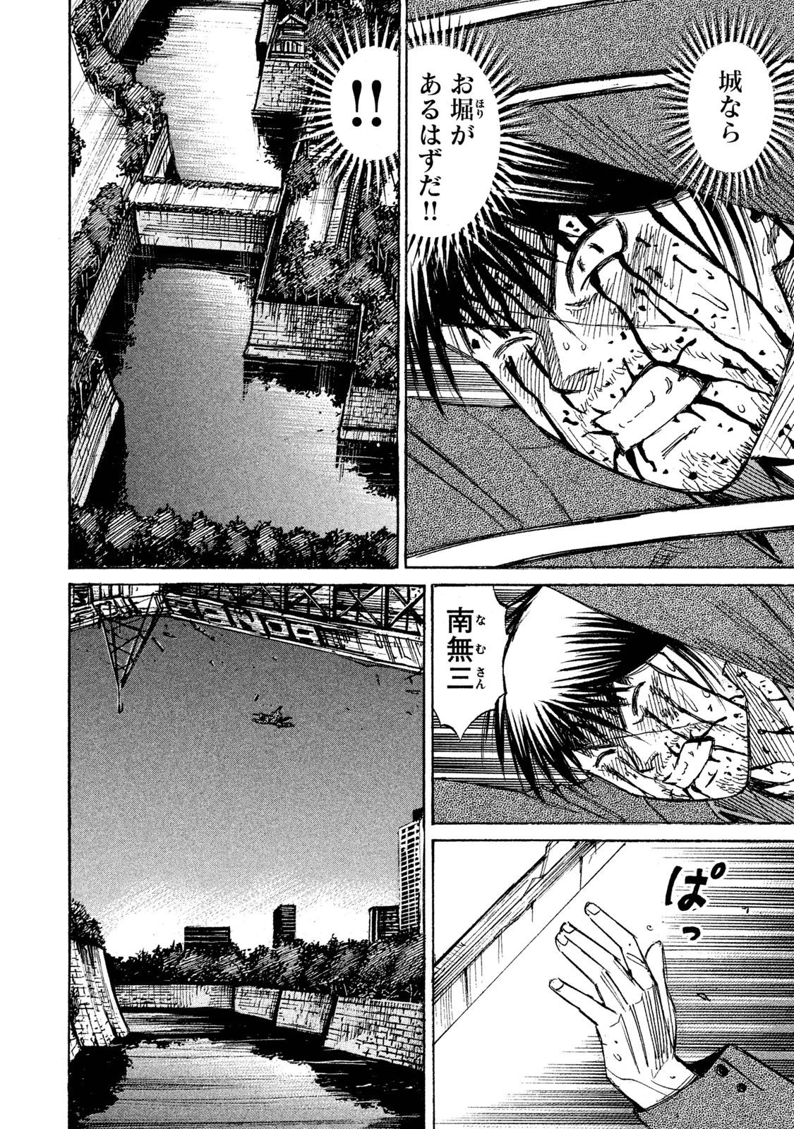 彼岸島48日後… 第50話 - 14