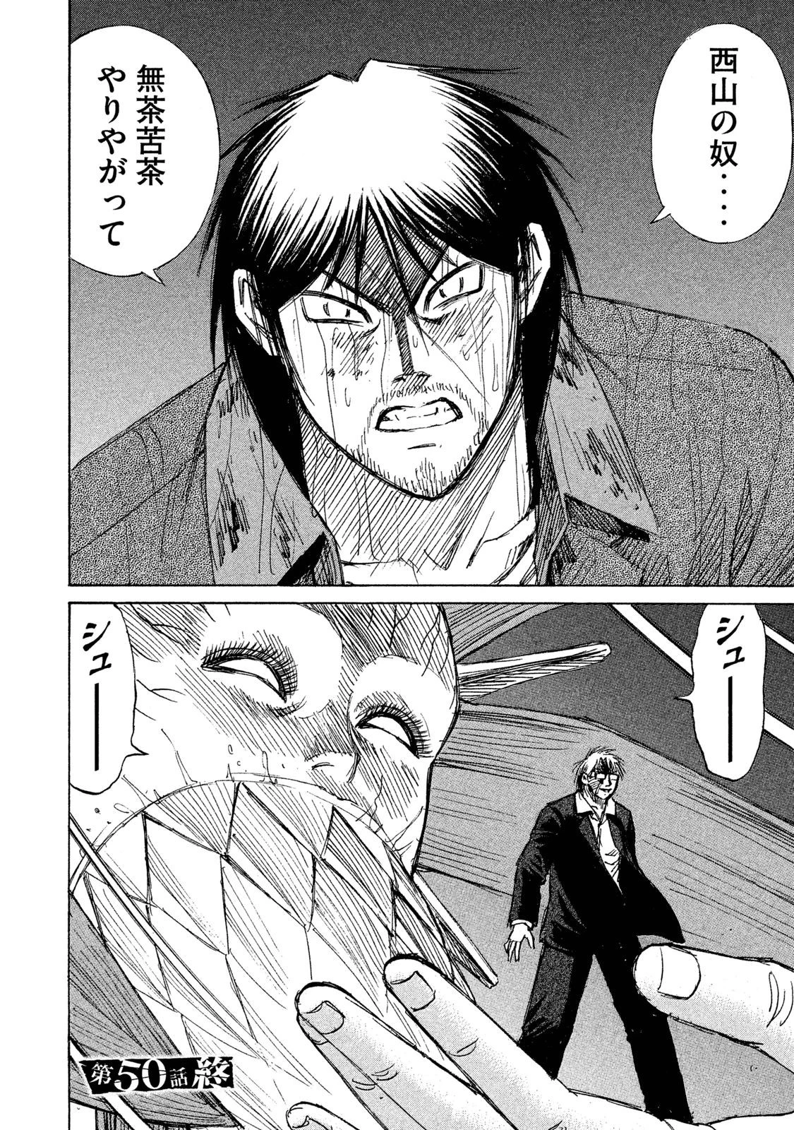 彼岸島48日後… 第50話 - 19