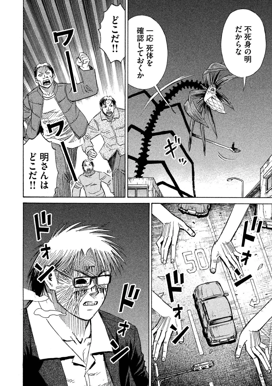 彼岸島48日後… 第51話 - 4