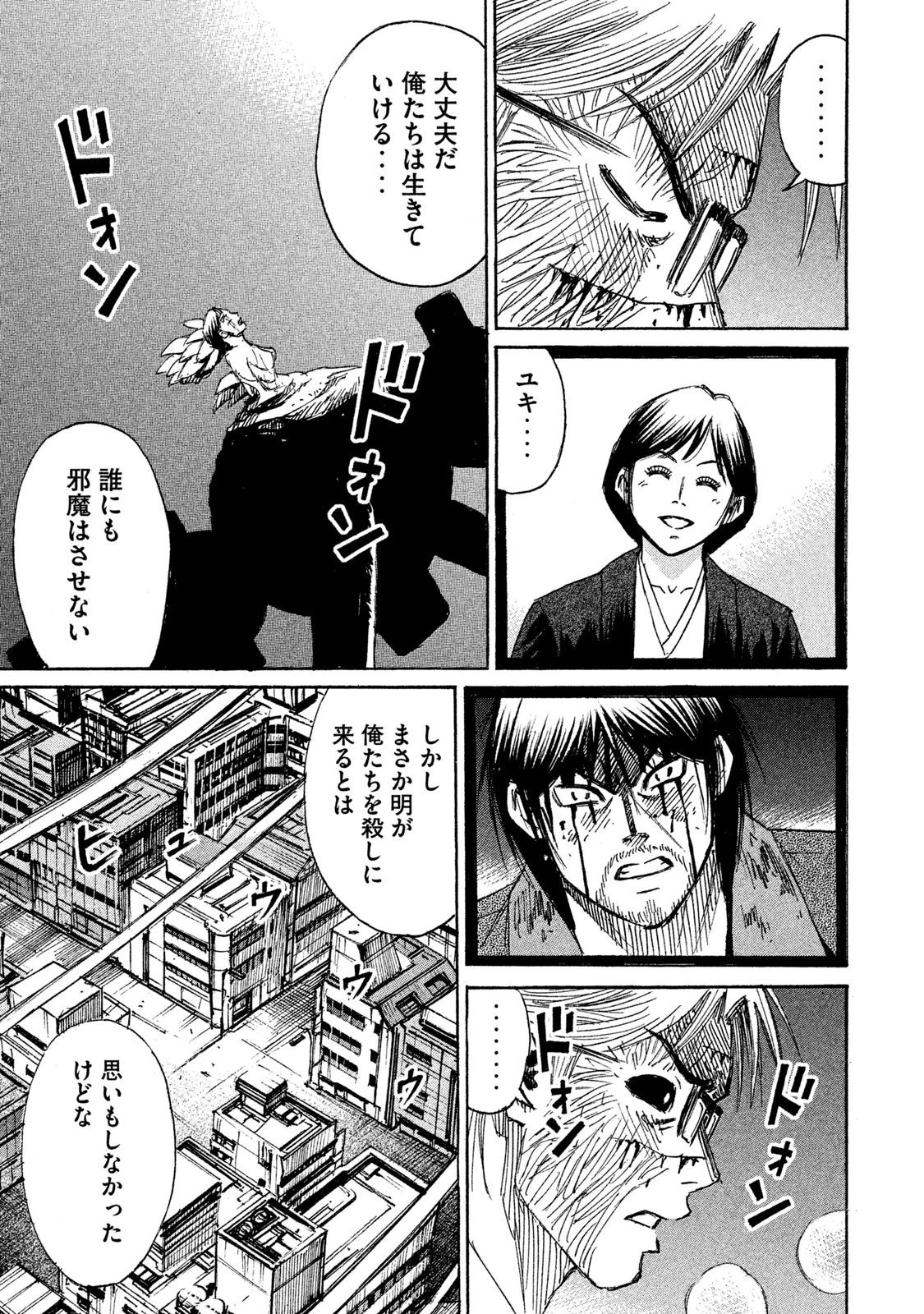 彼岸島48日後… 第51話 - 5