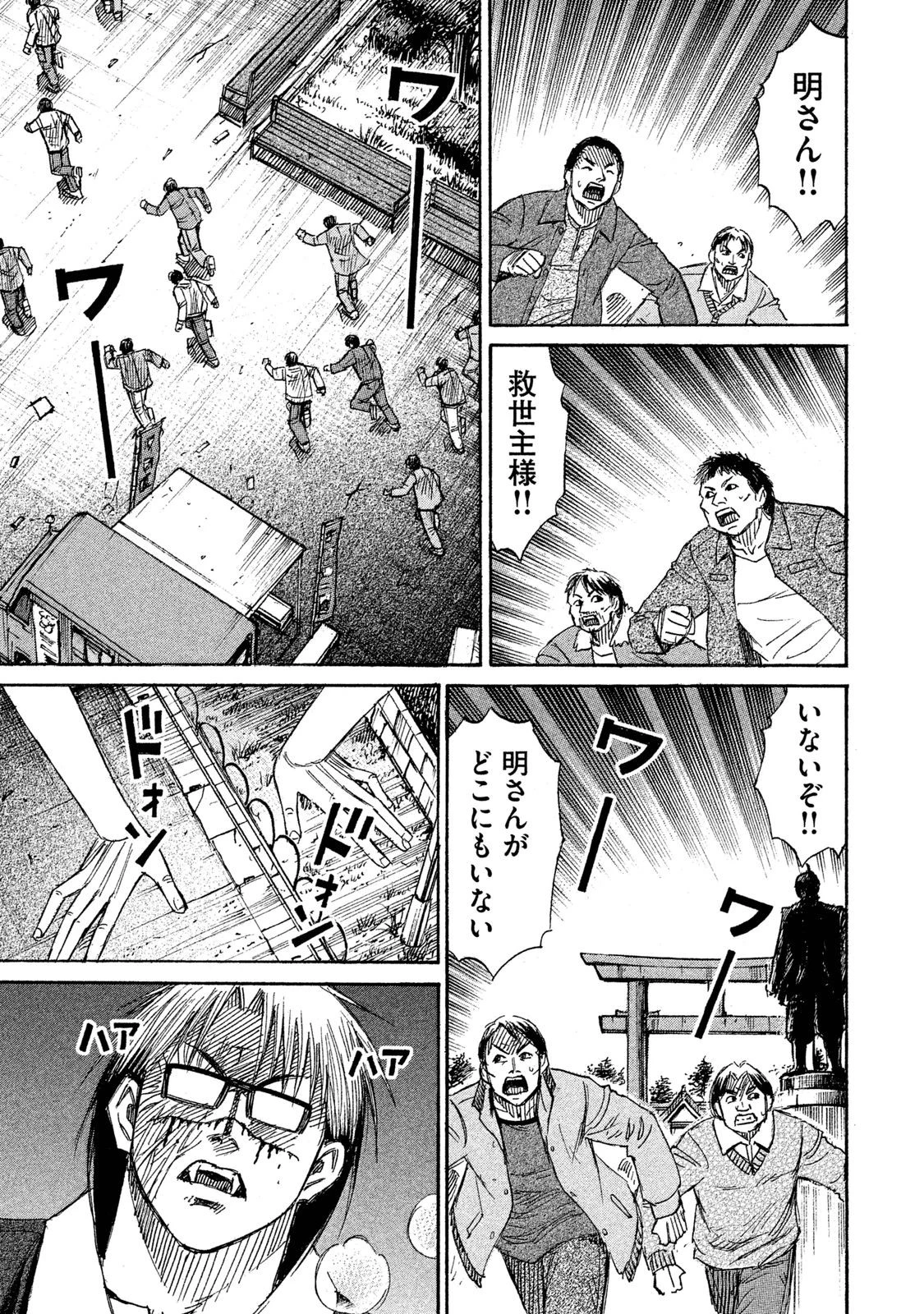 彼岸島48日後… 第51話 - 7