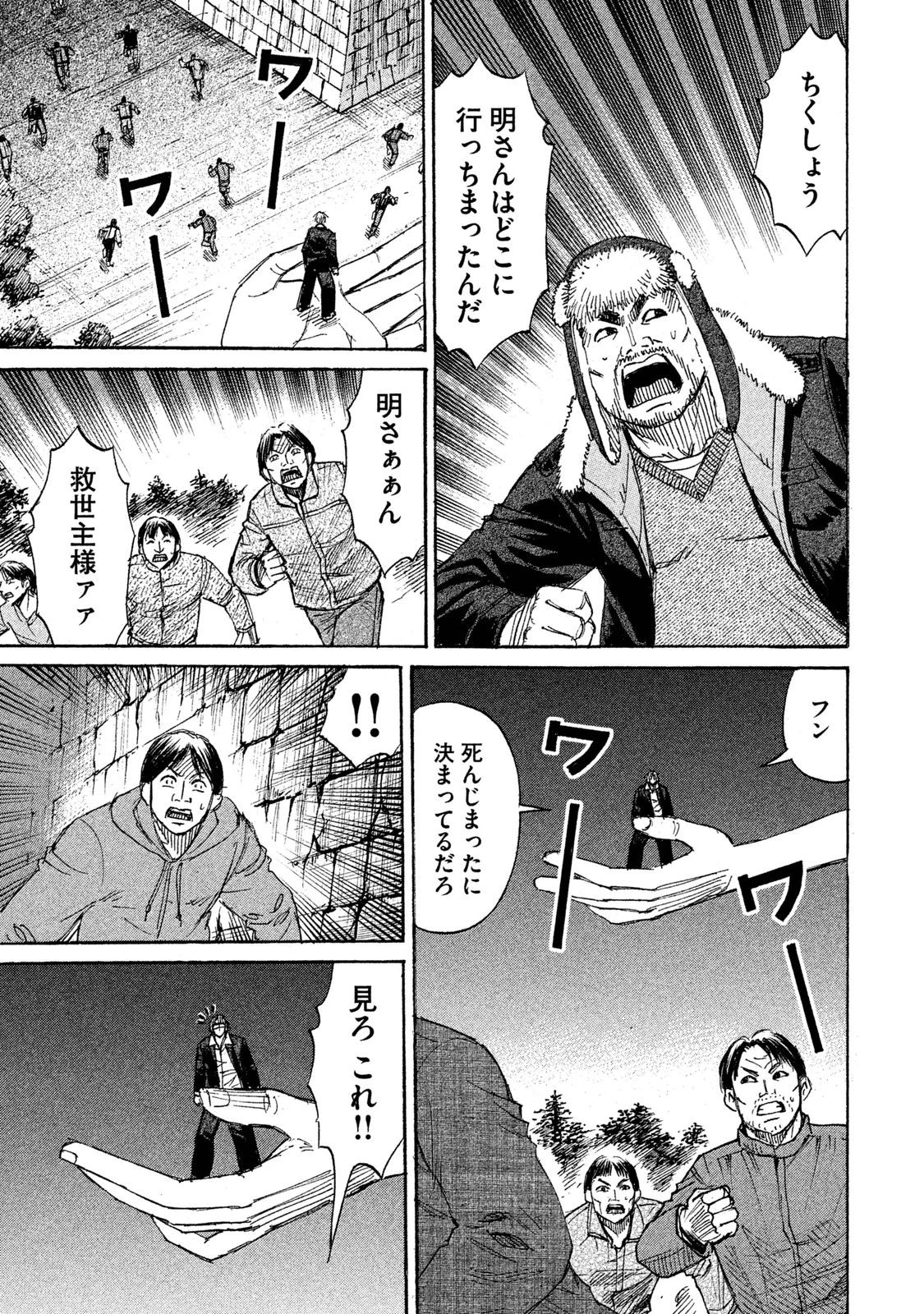 彼岸島48日後… 第51話 - 9