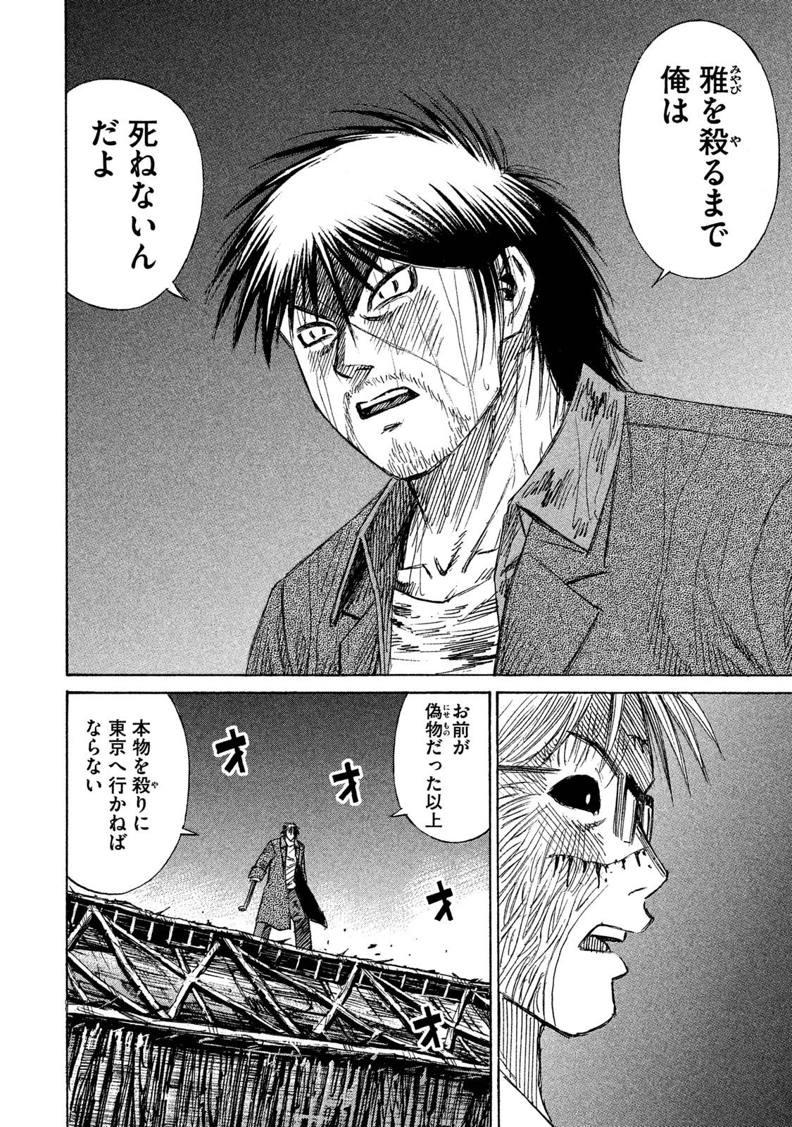 彼岸島48日後… 第51話 - 15