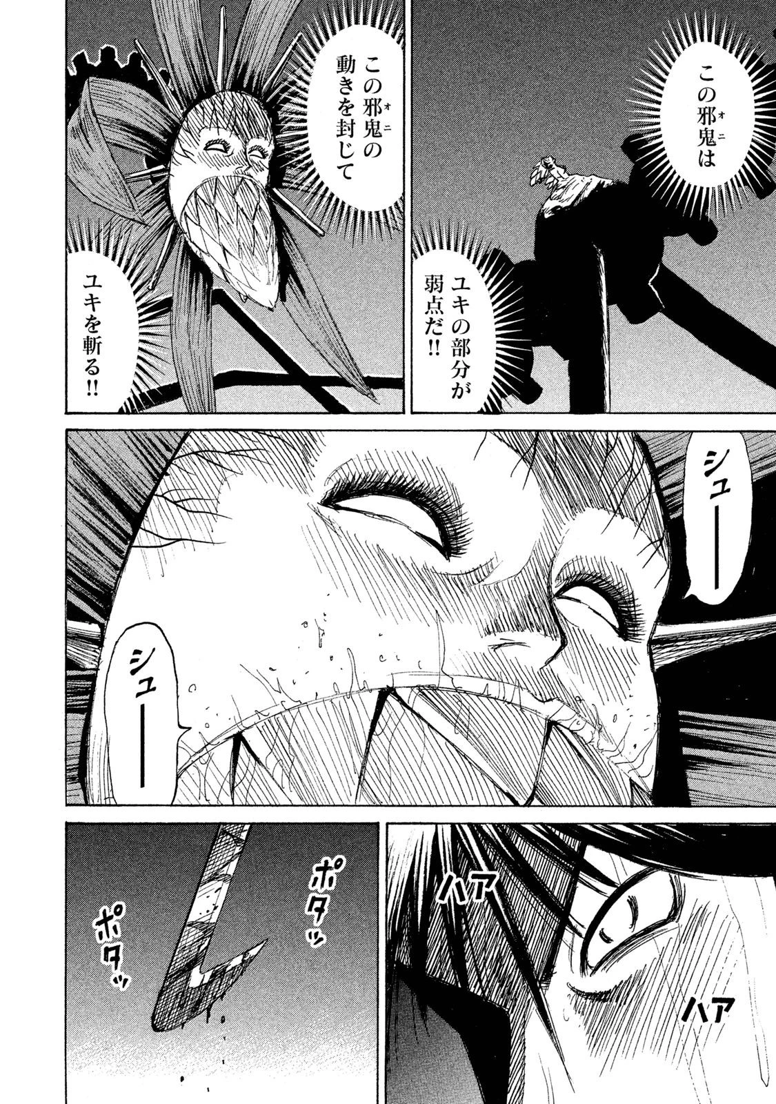 彼岸島48日後… 第51話 - 17