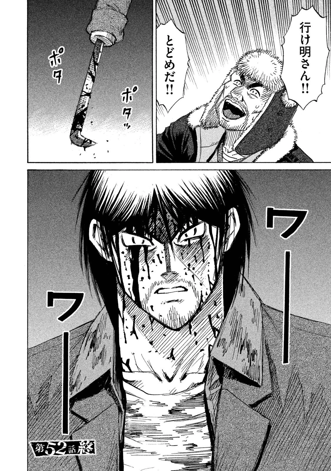 彼岸島48日後… 第52話 - 20