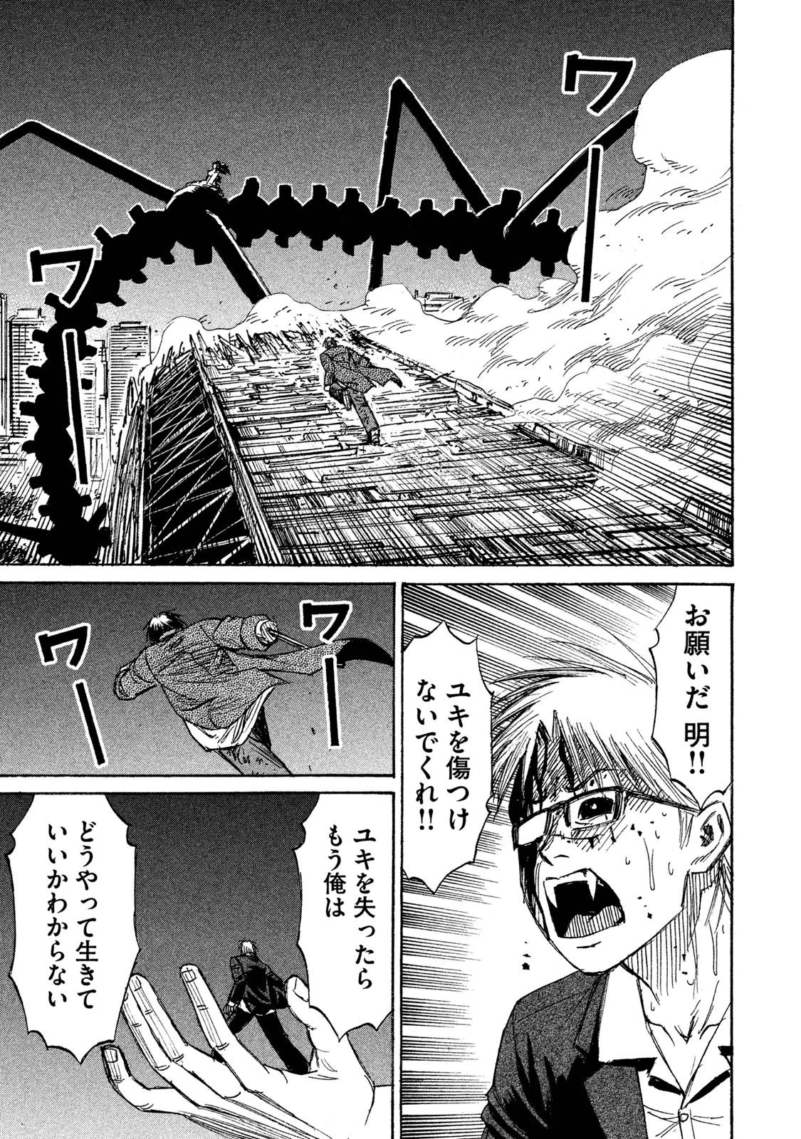 彼岸島48日後… 第53話 - 7