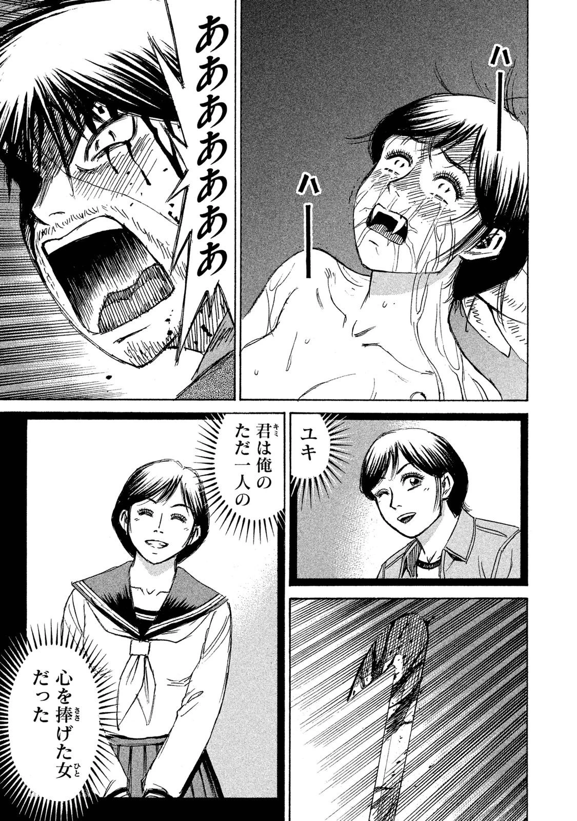 彼岸島48日後… 第53話 - 9