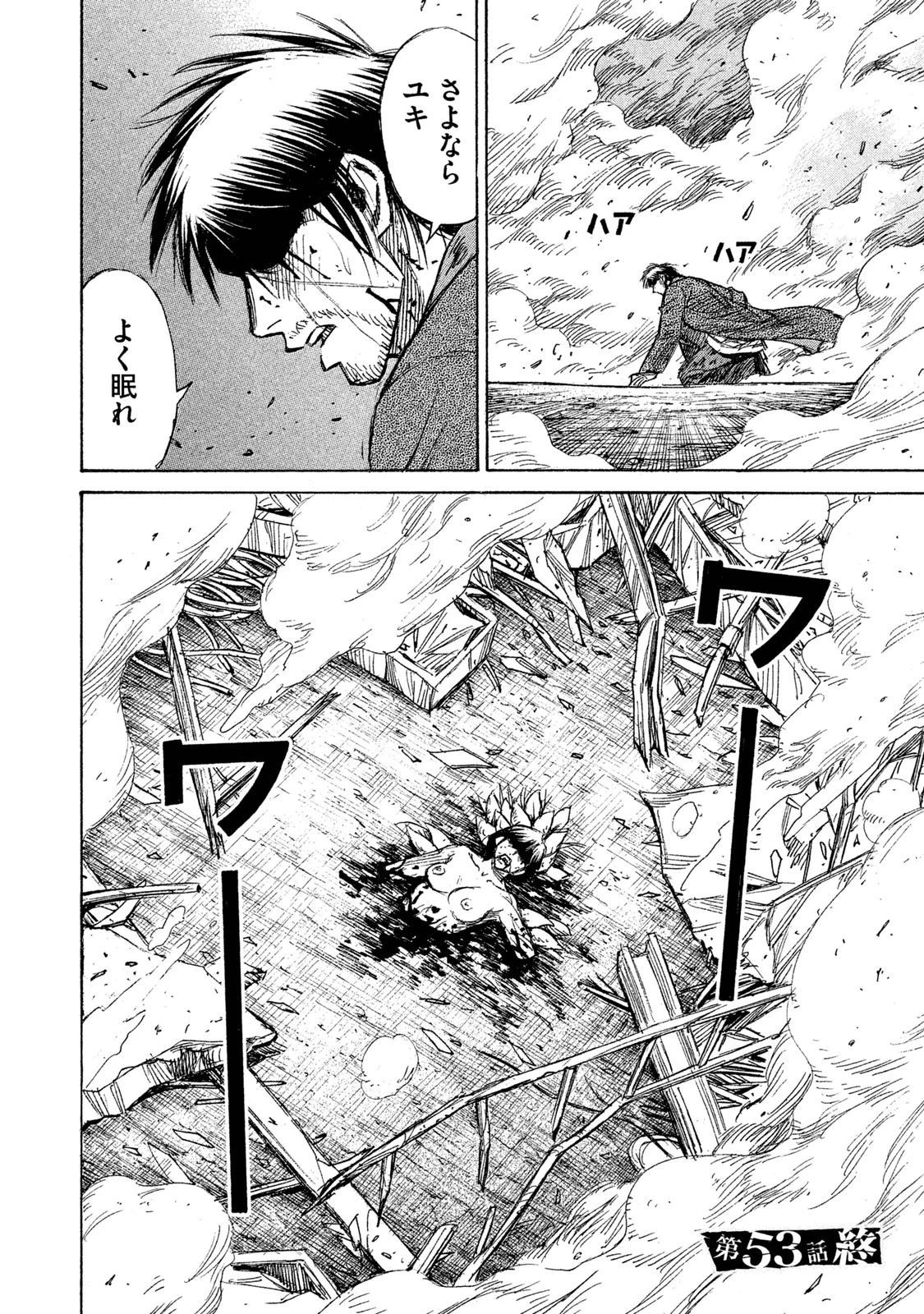 彼岸島48日後… 第53話 - 17