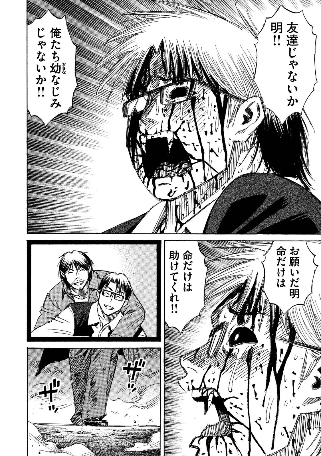 彼岸島48日後… 第54話 - 6