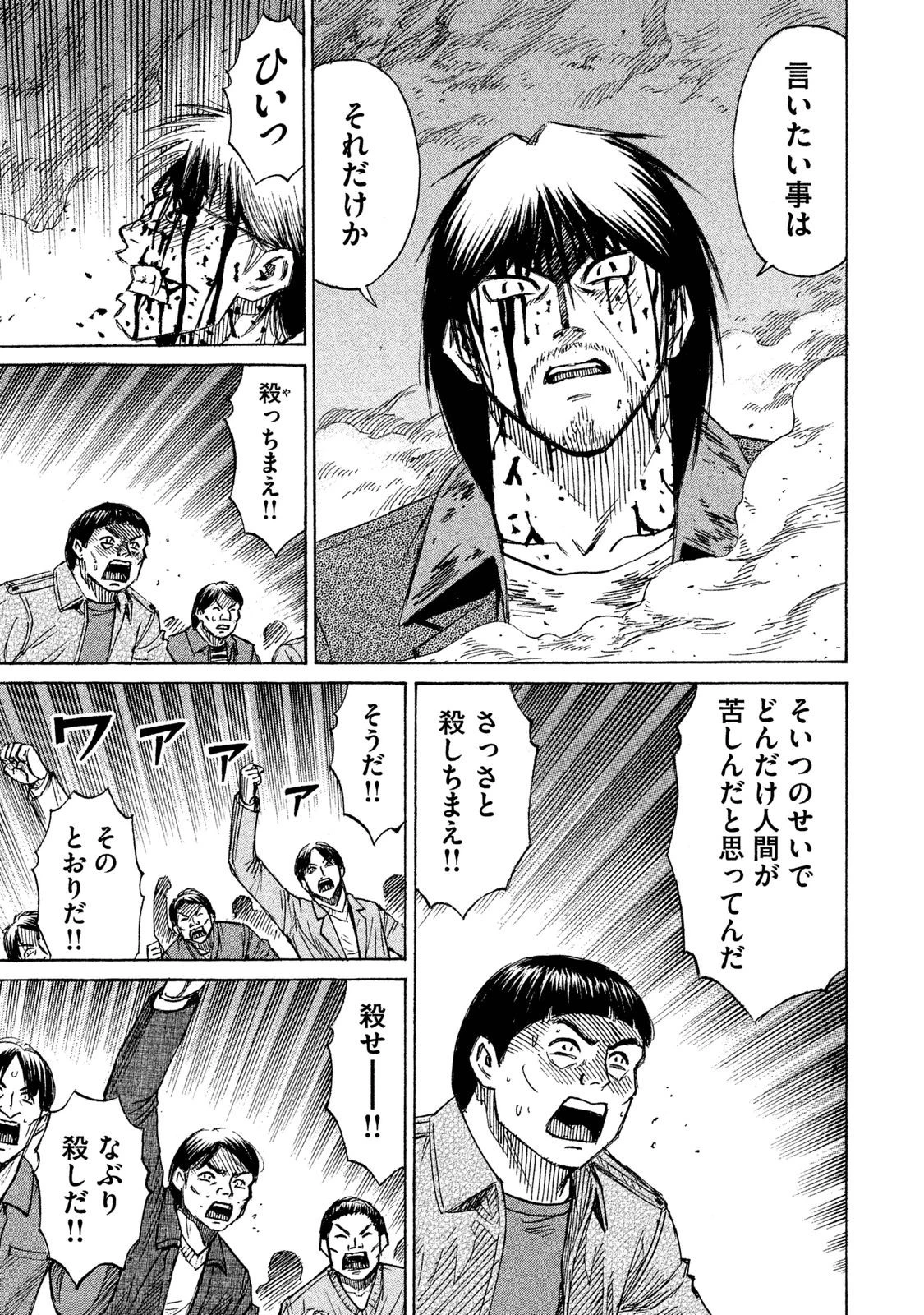 彼岸島48日後… 第54話 - 7