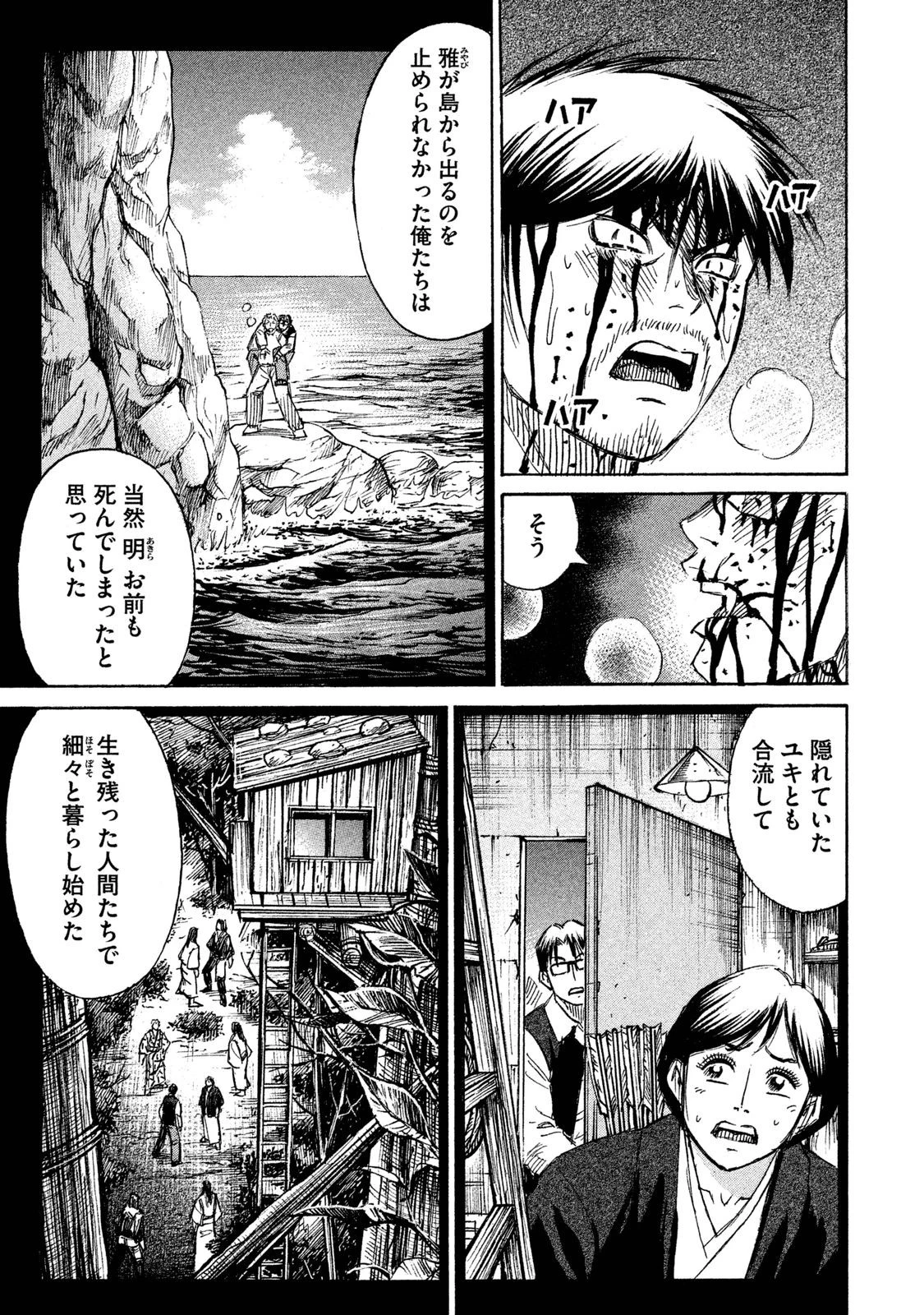 彼岸島48日後… 第54話 - 17