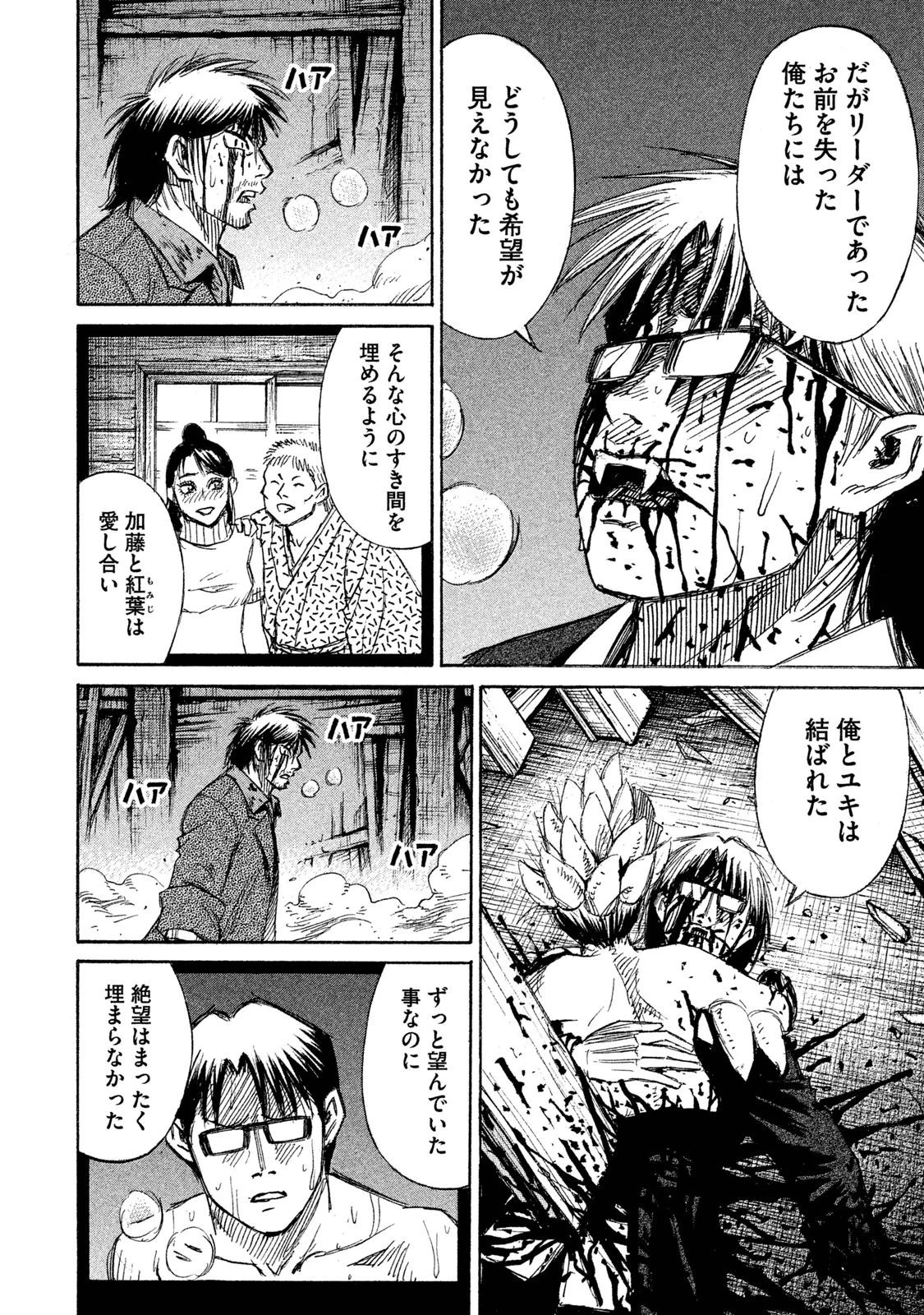 彼岸島48日後… 第54話 - 18