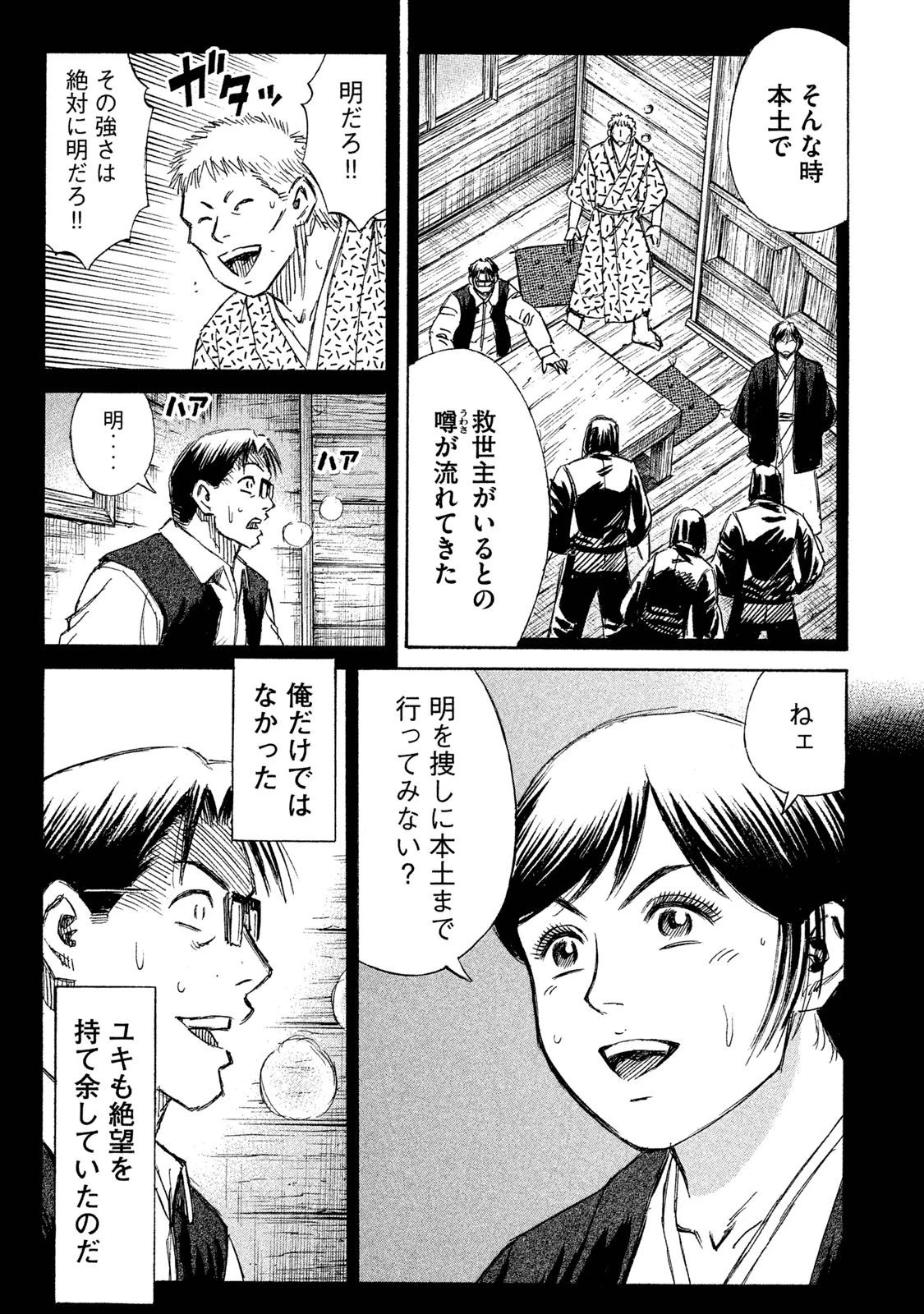 彼岸島48日後… 第54話 - 19