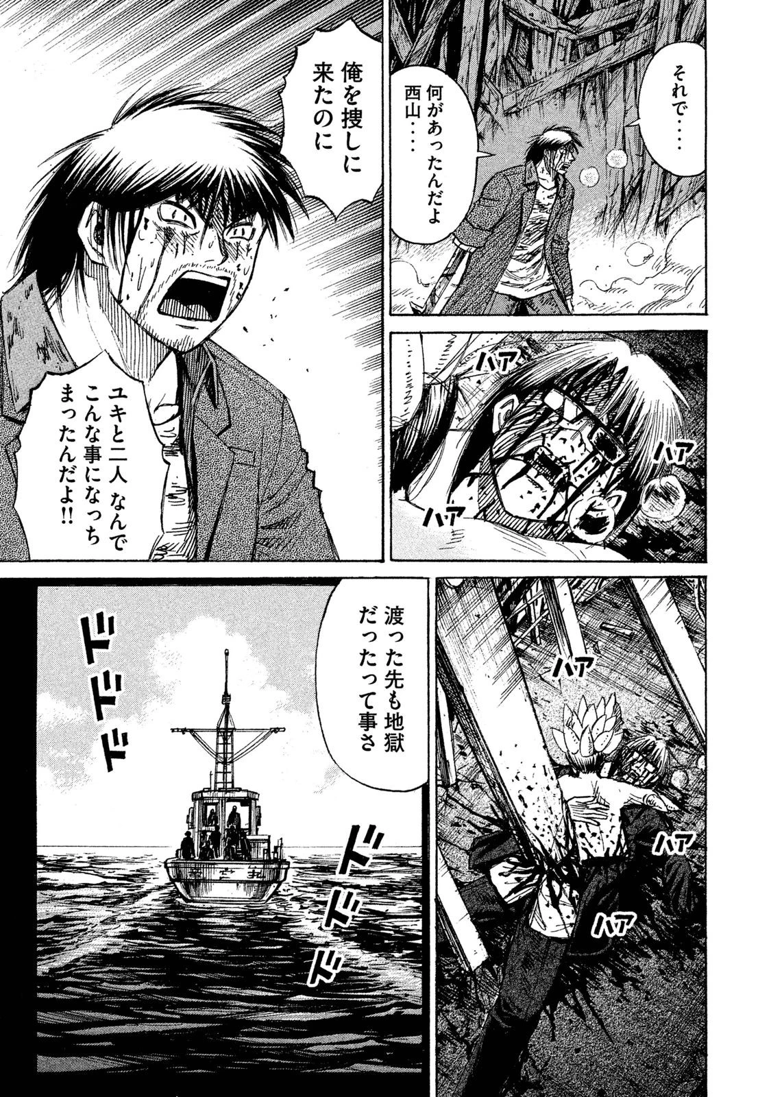 彼岸島48日後… 第55話 - 3