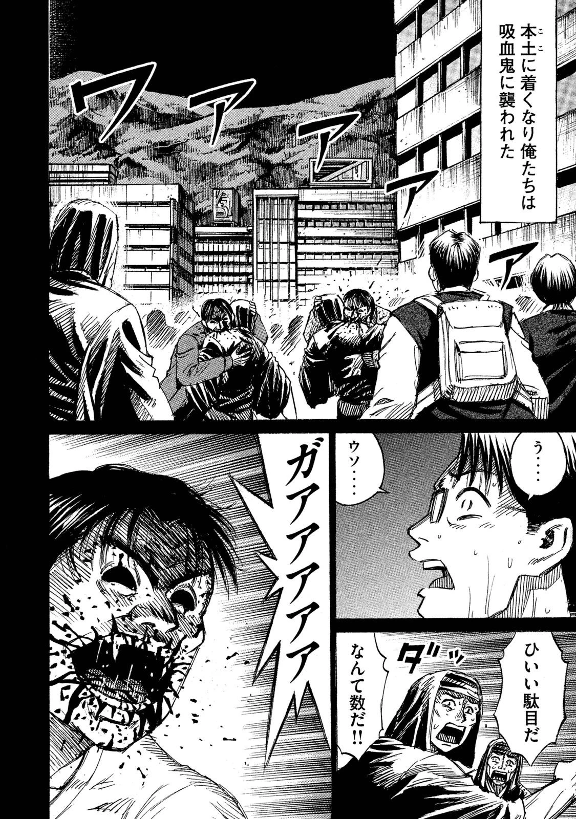 彼岸島48日後… 第55話 - 4