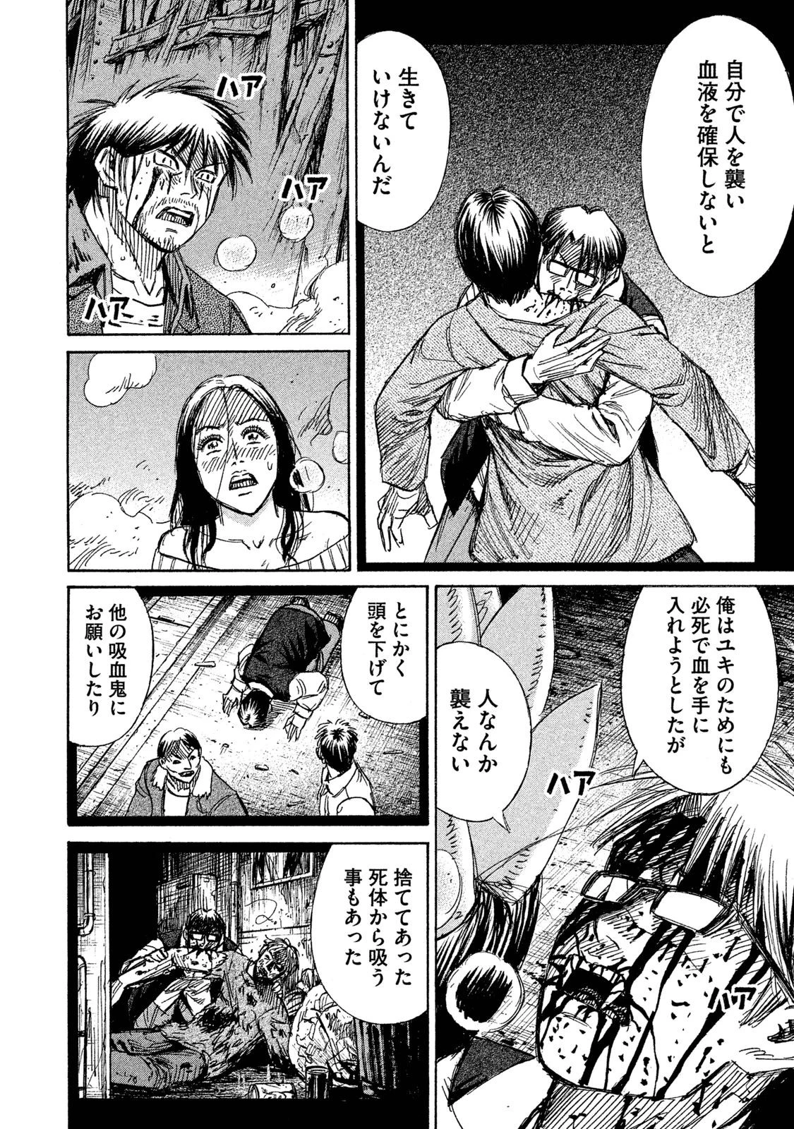 彼岸島48日後… 第55話 - 8