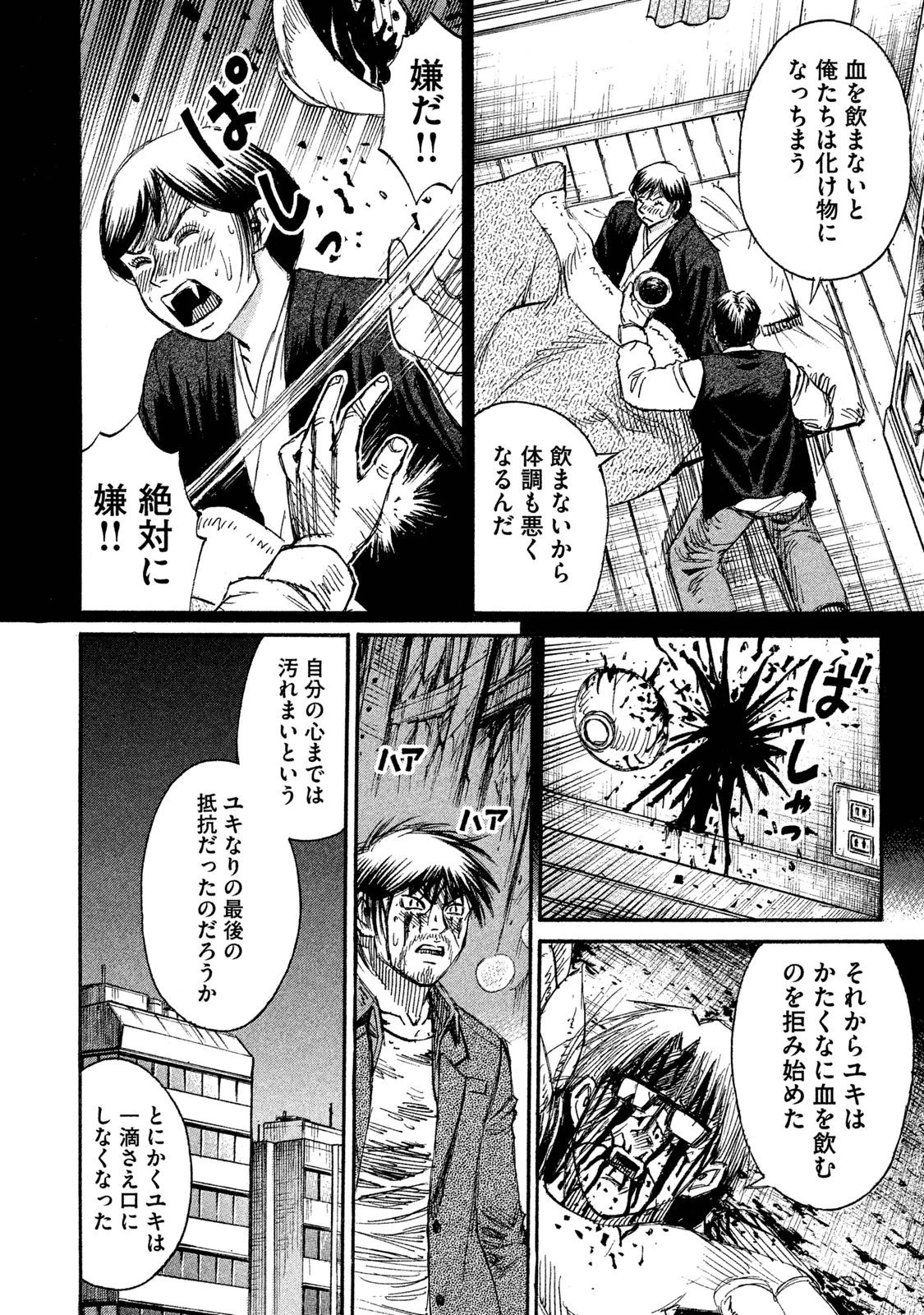 彼岸島48日後… 第55話 - 12