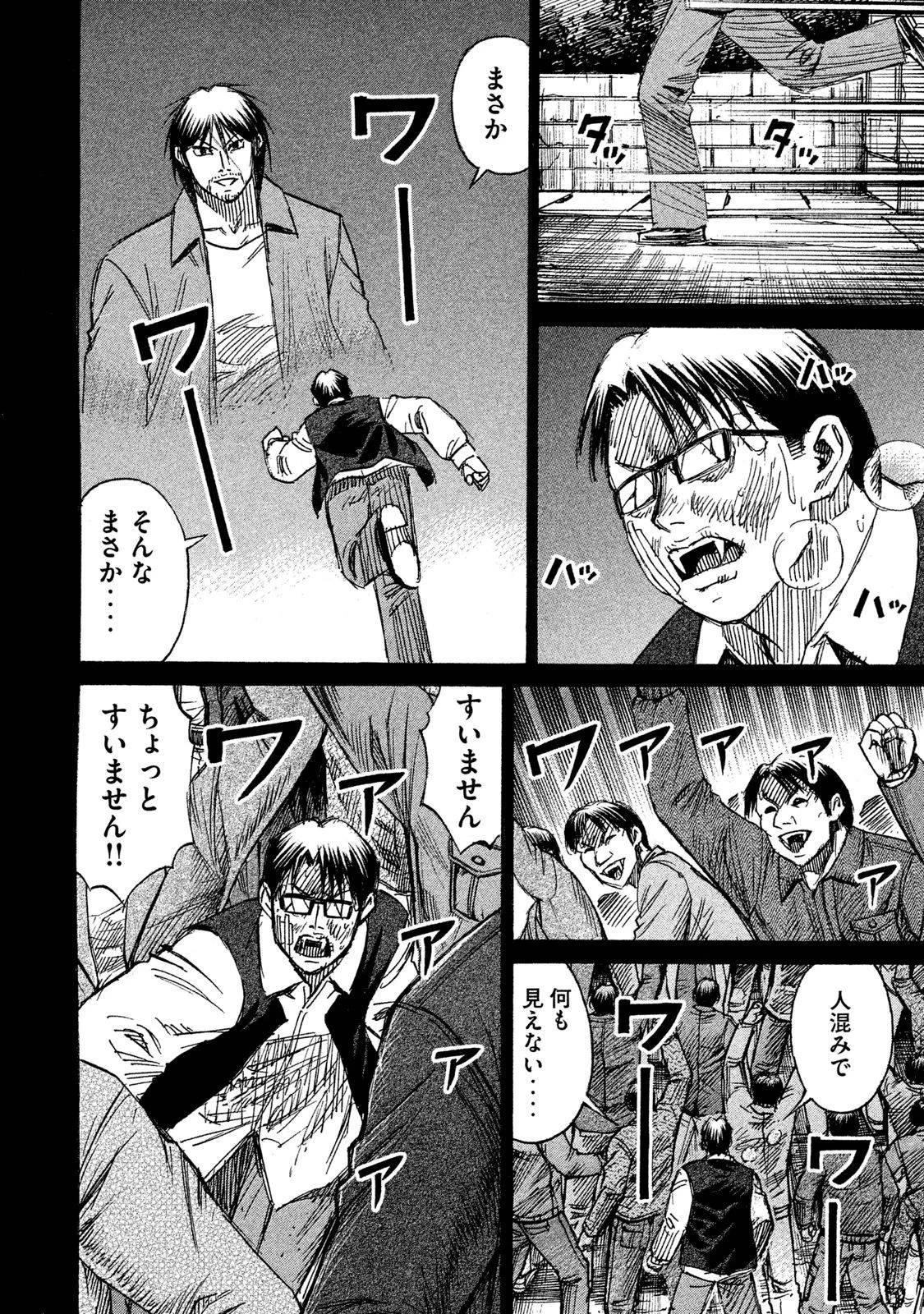 彼岸島48日後… 第55話 - 14