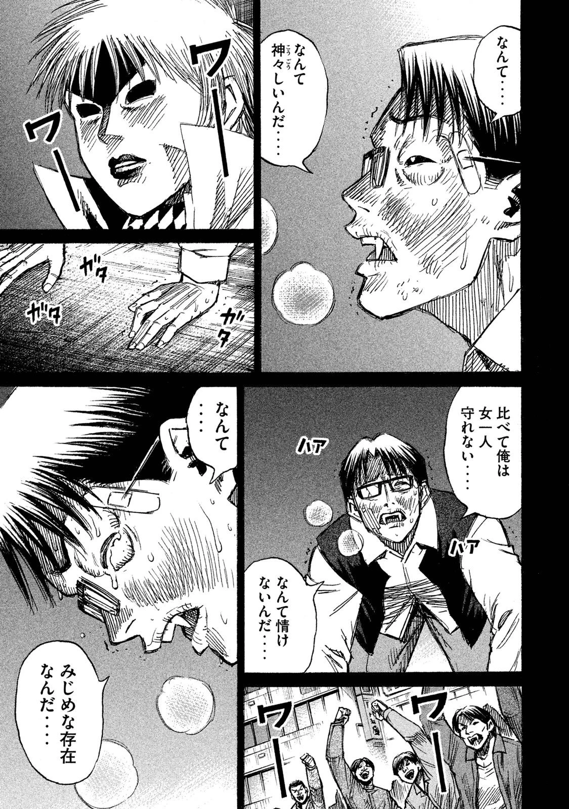 彼岸島48日後… 第55話 - 18