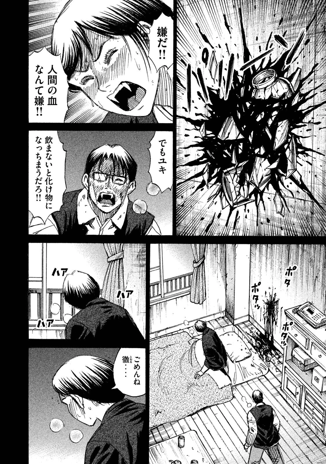 彼岸島48日後… 第56話 - 4