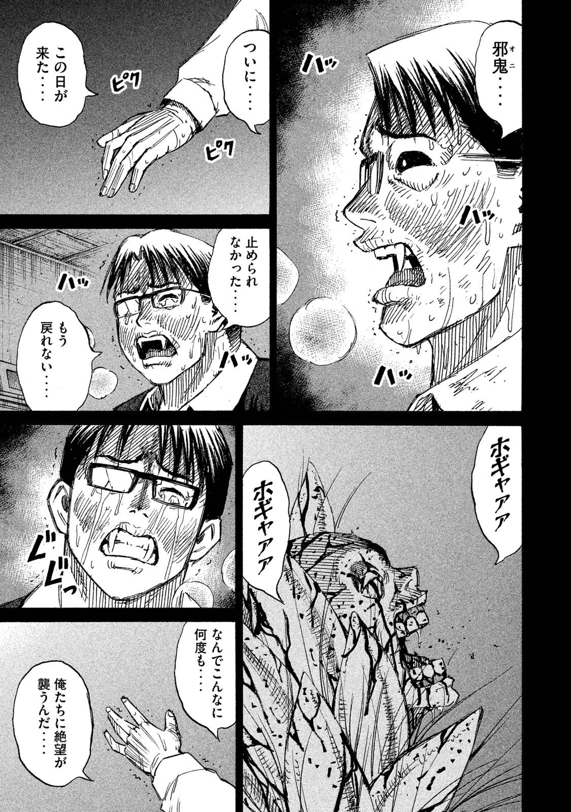 彼岸島48日後… 第56話 - 9