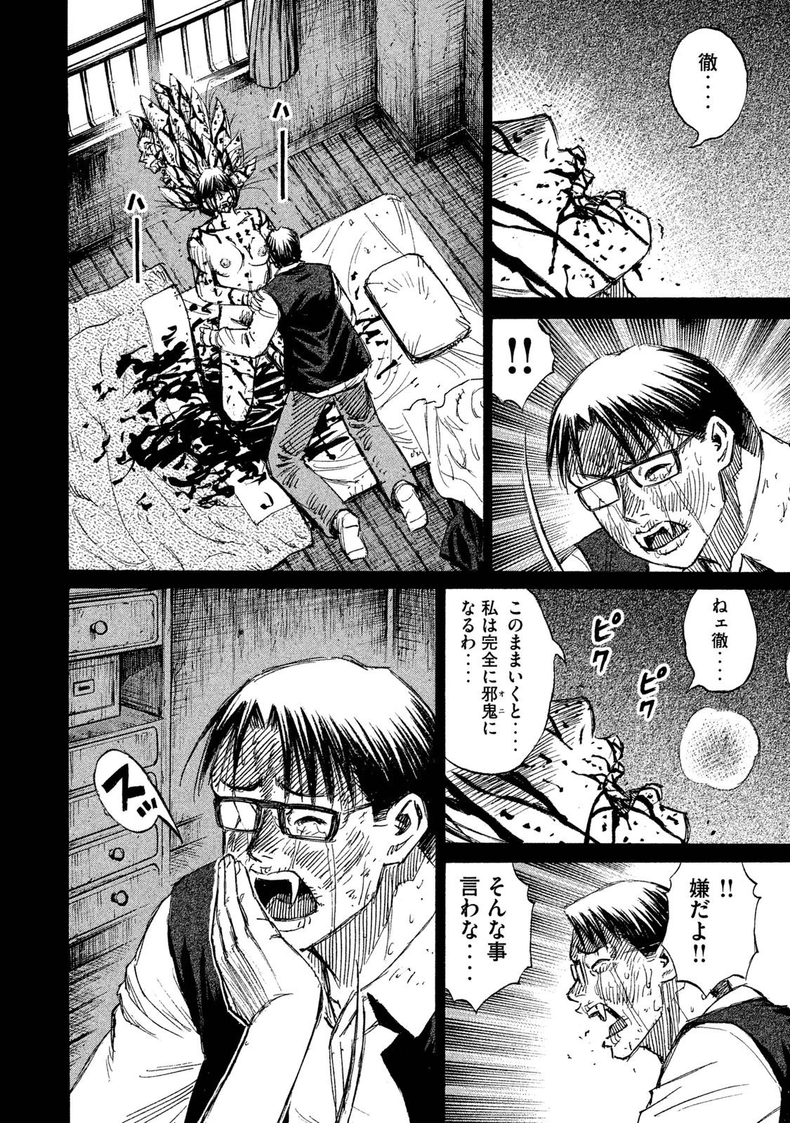 彼岸島48日後… 第56話 - 12